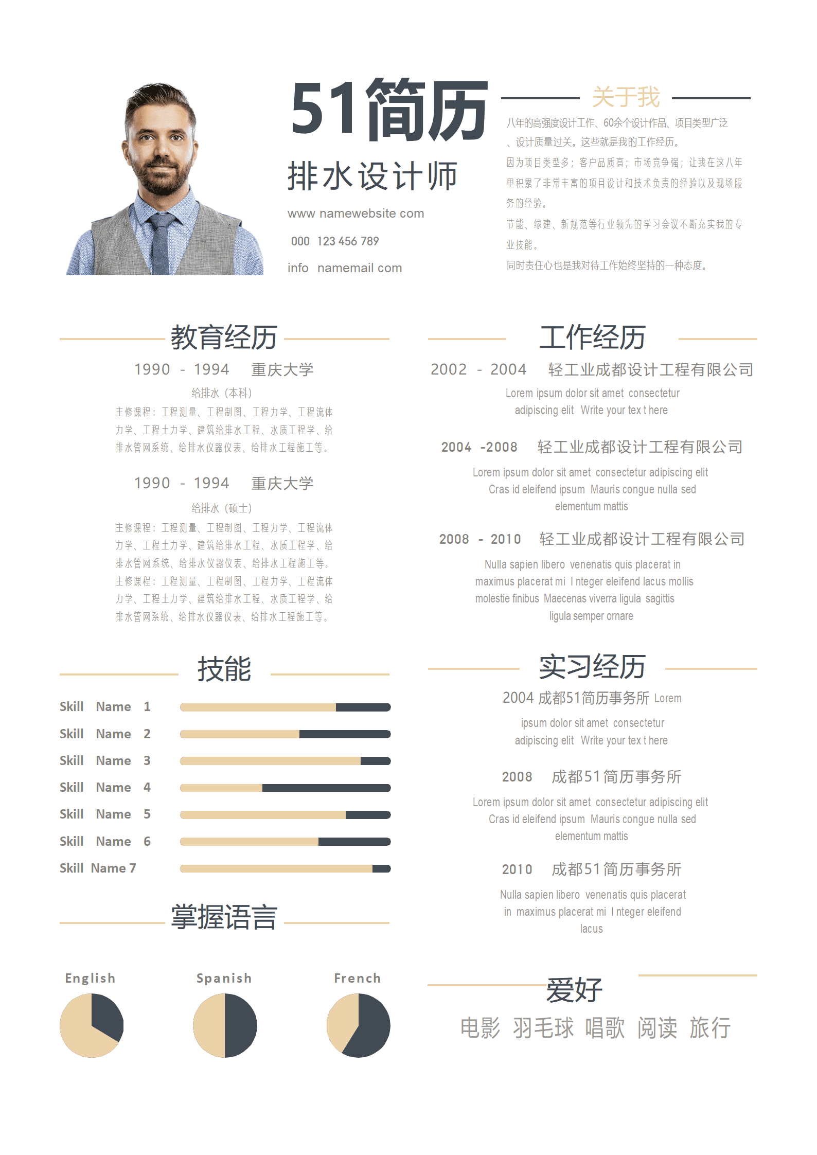 elmf-0090简约排水设计师简历Word模板/