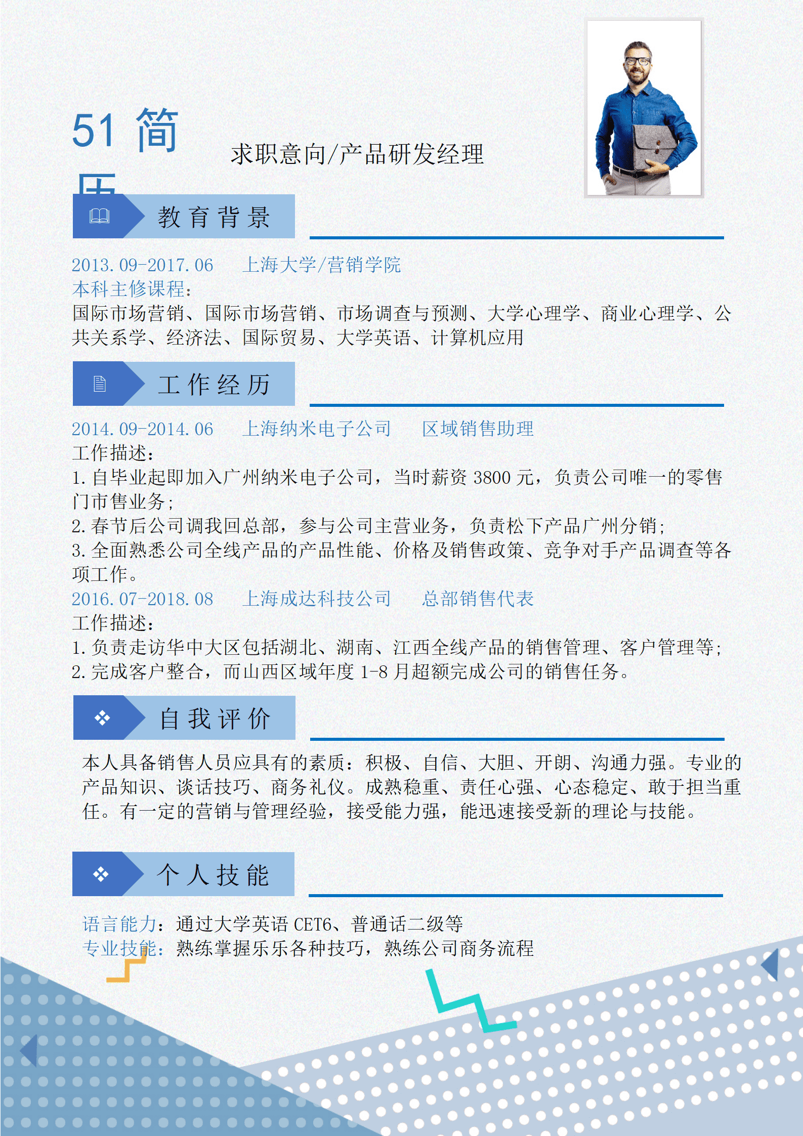 elmf-0129几何线条时尚创意求职简历Word模板/