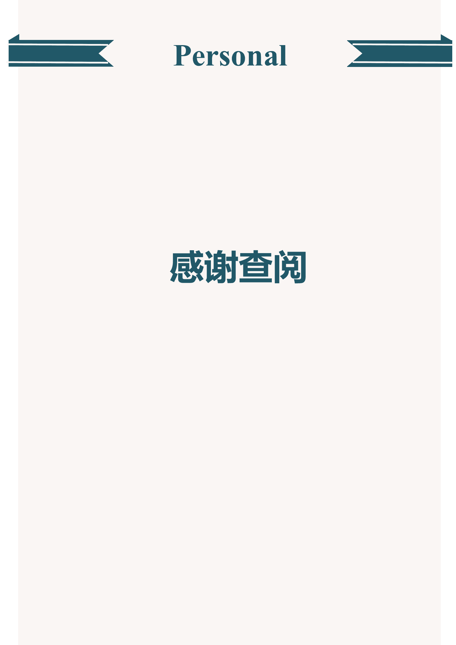 elmf-0195绿色简洁风会计求职成套Word简历模板/