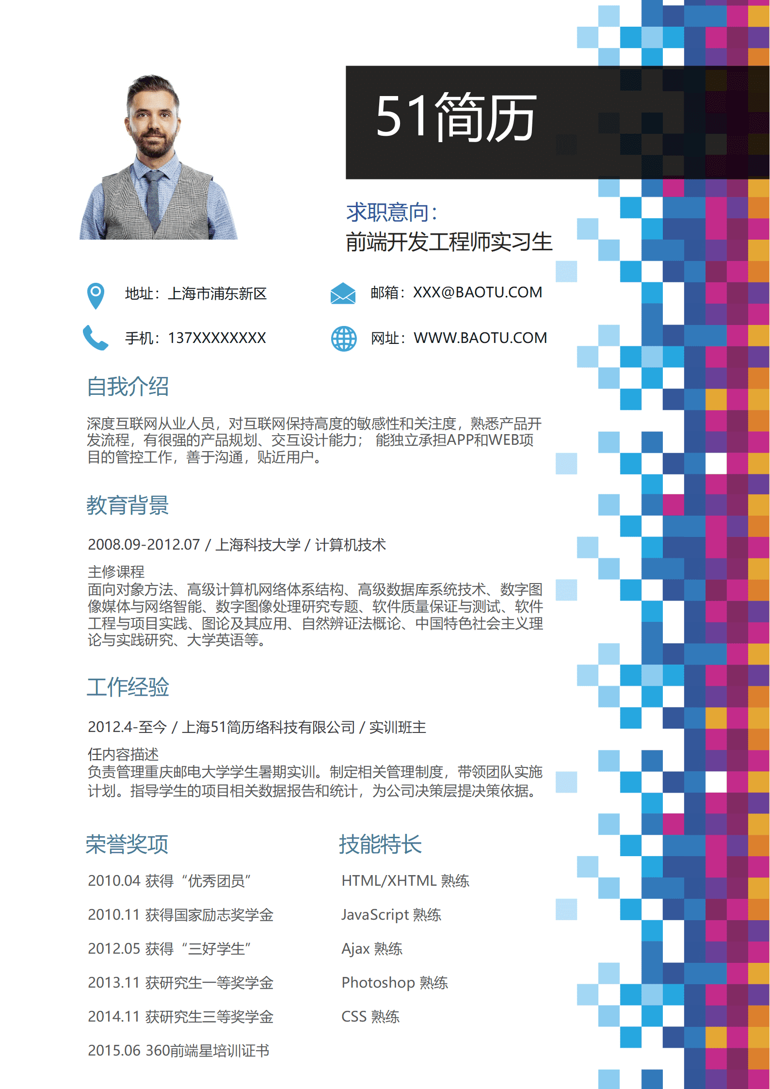 elmf-0076前端开发工程师简历Word模板/