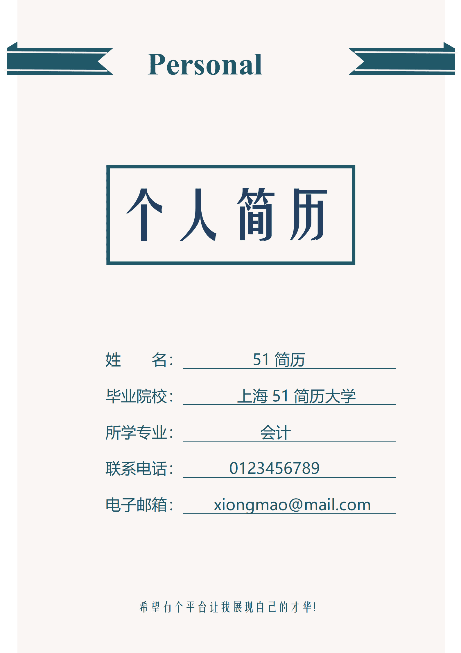 elmf-0195绿色简洁风会计求职成套Word简历模板/