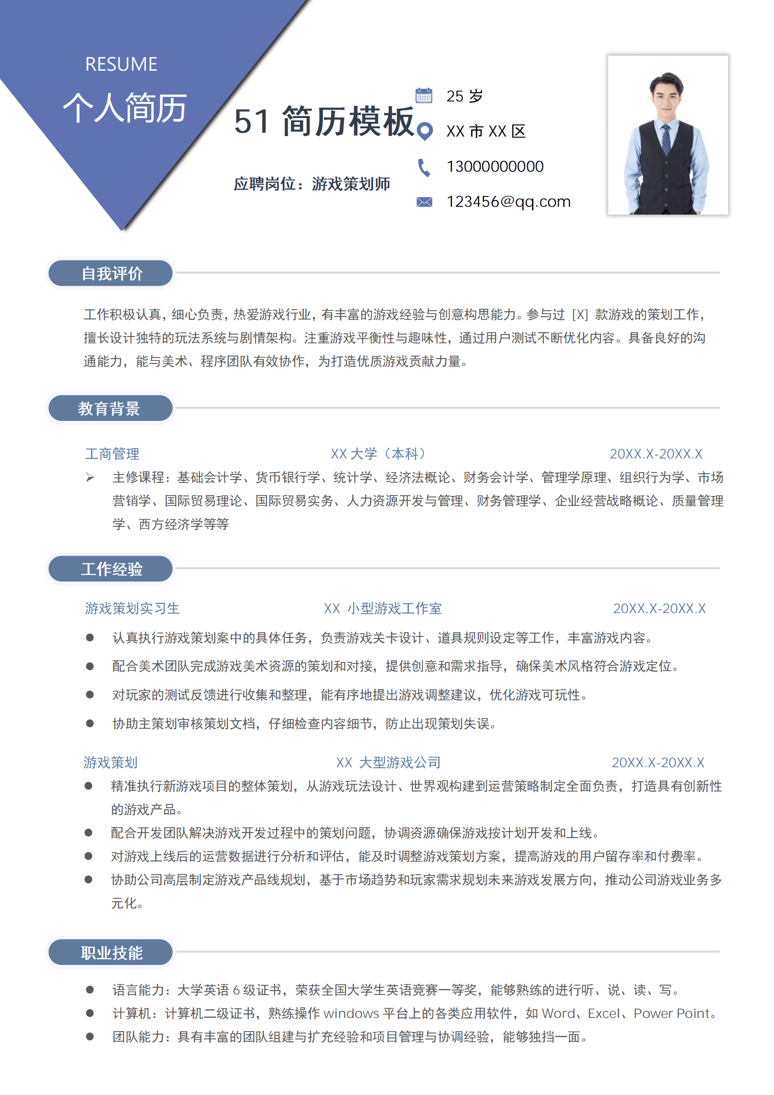 elmf-0157几何蓝色游戏策划师求职简历Word模板/