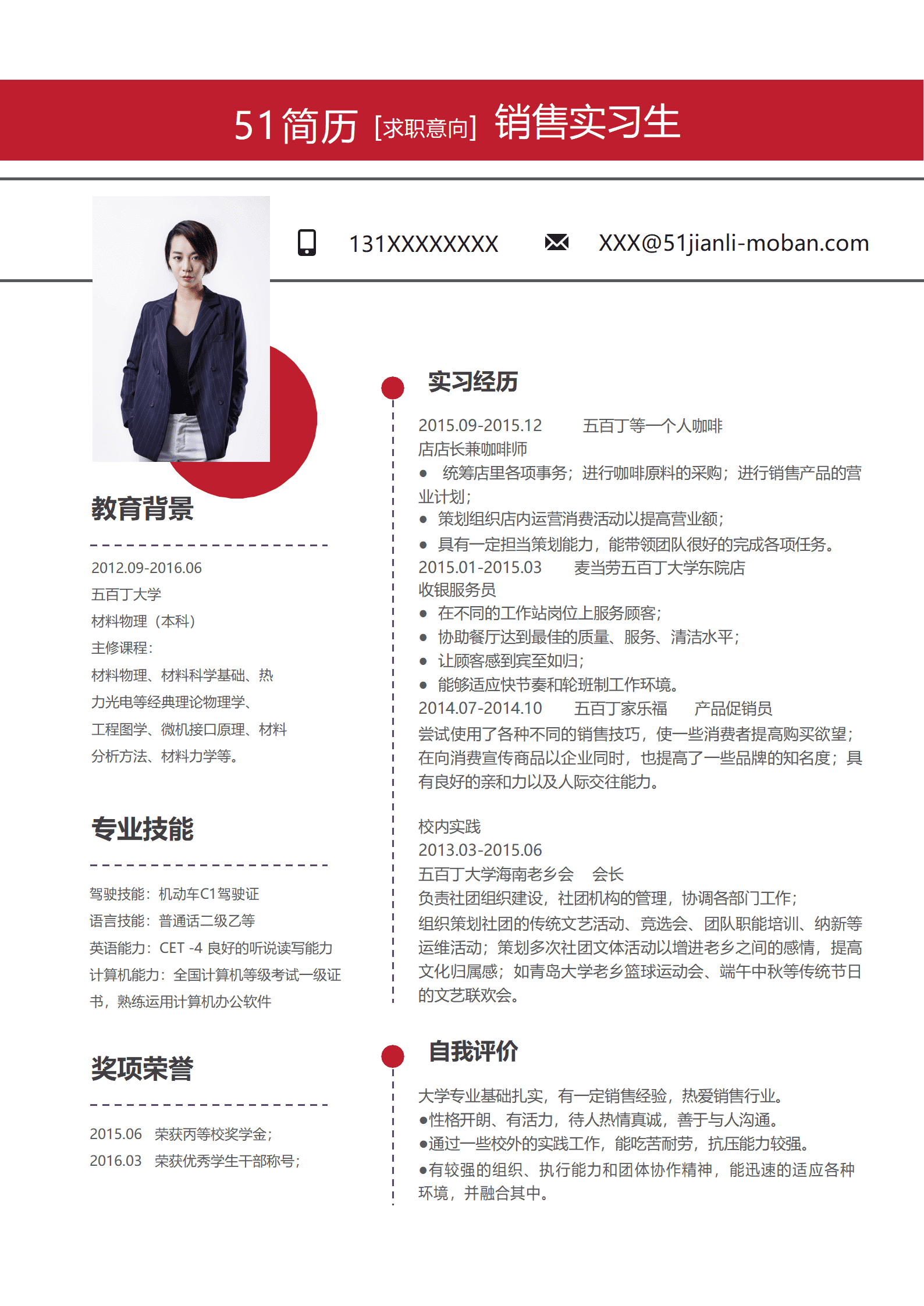 elmf-0010销售实习生简历WORD简历模板/