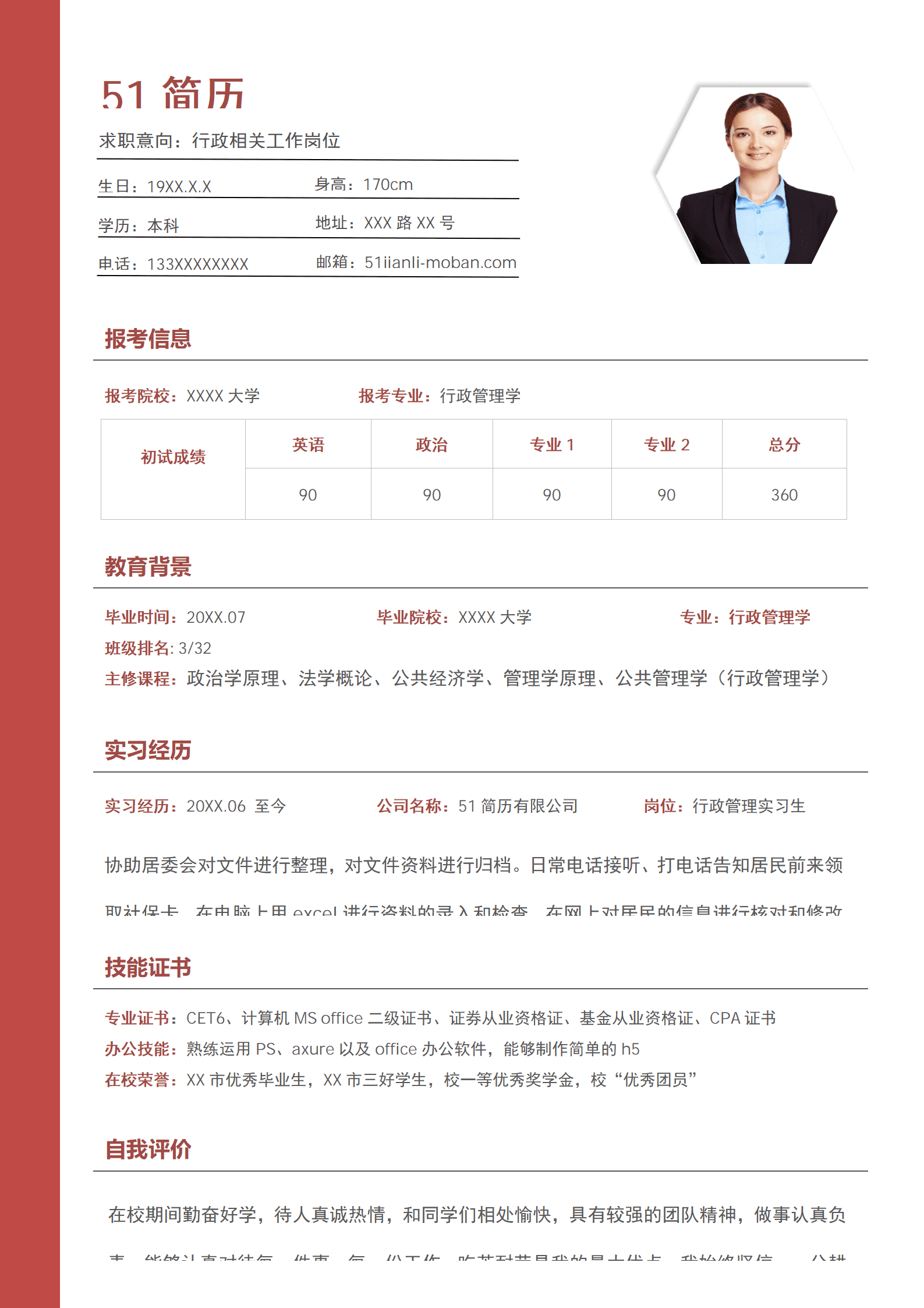 elmf-0148行政类求职简历word模板/