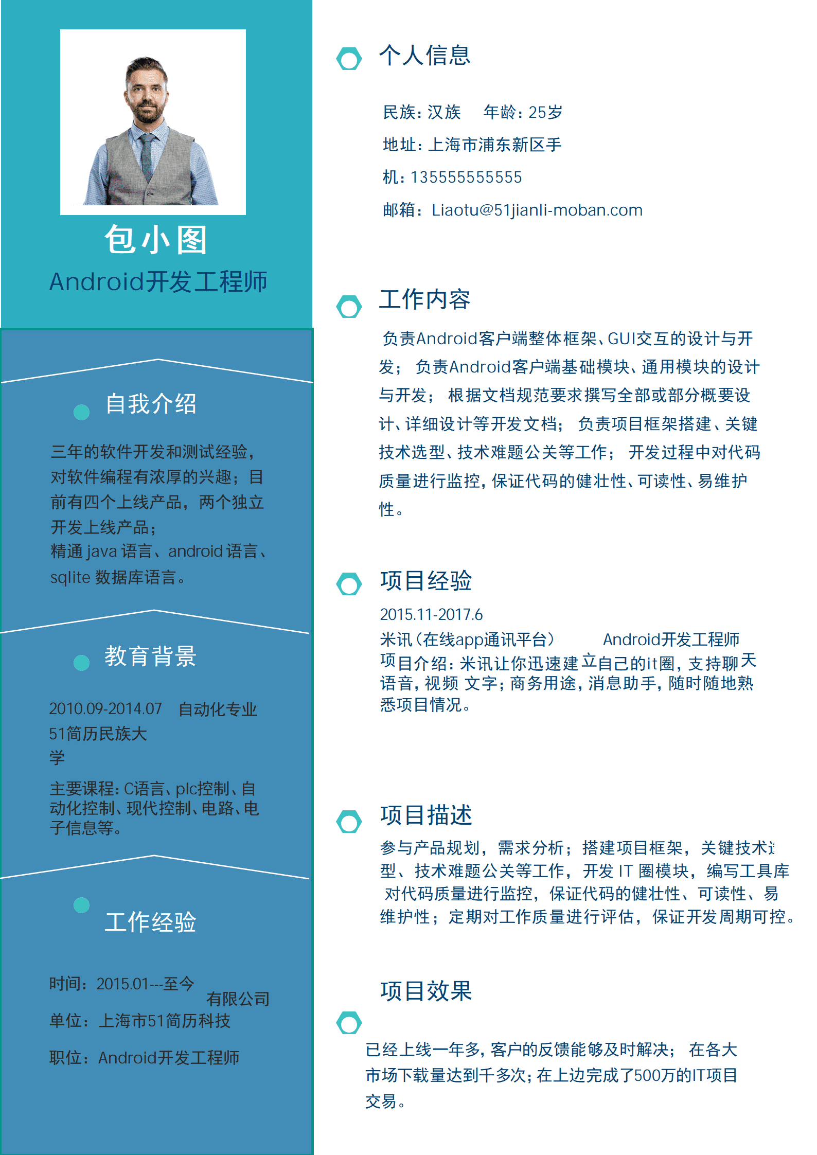 elmf-0072简约风科技安卓工程师简历Word简历模板/