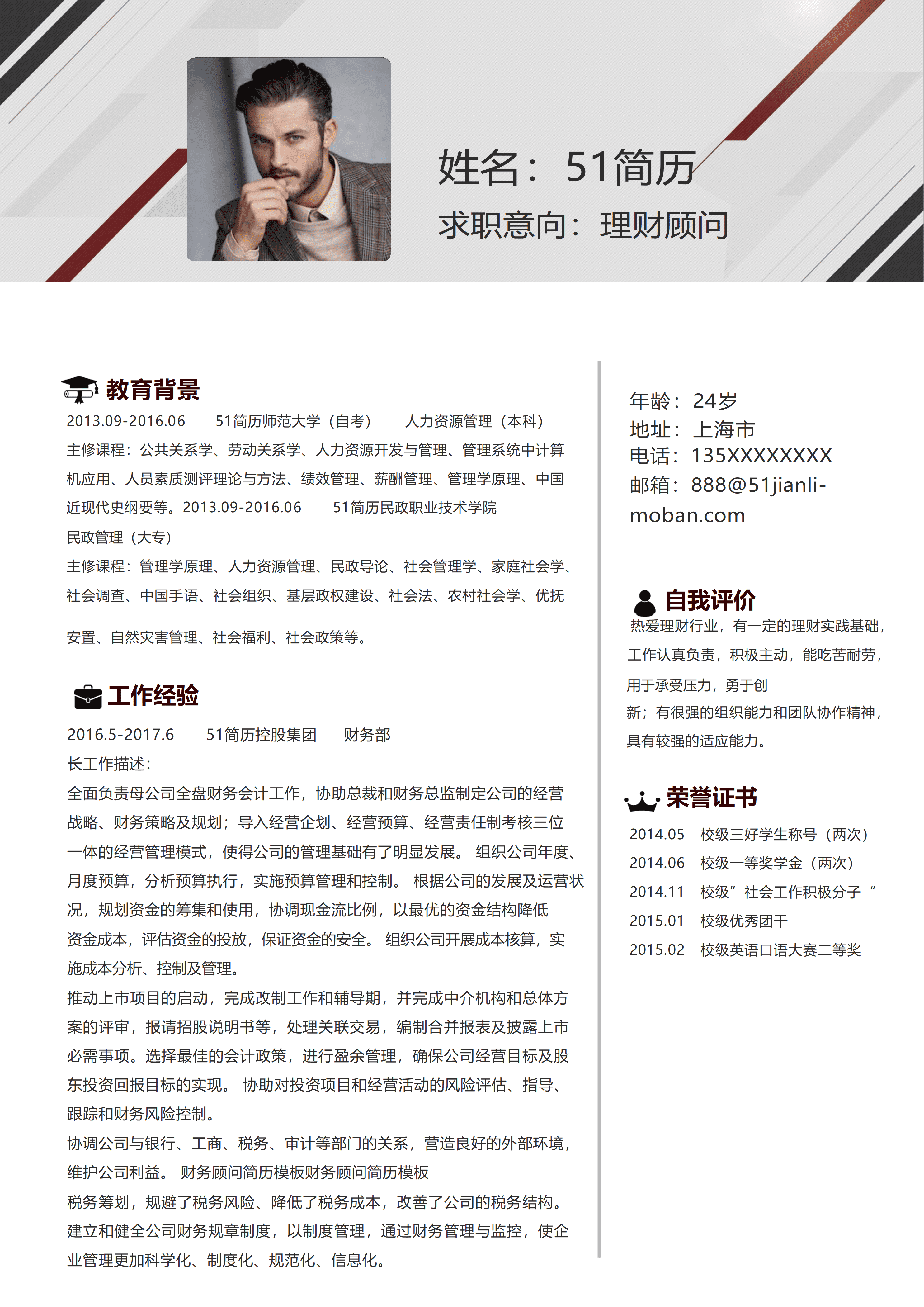 elmf-0006简约风理财顾问简历Word简历模板/