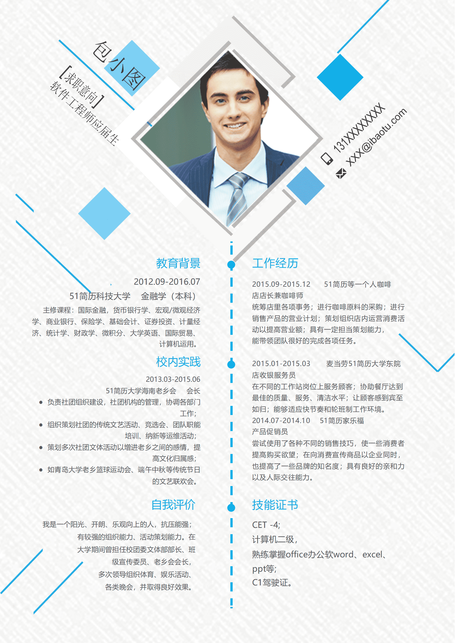 elmf-0092简约蓝色图形软件工程师简历word模板/