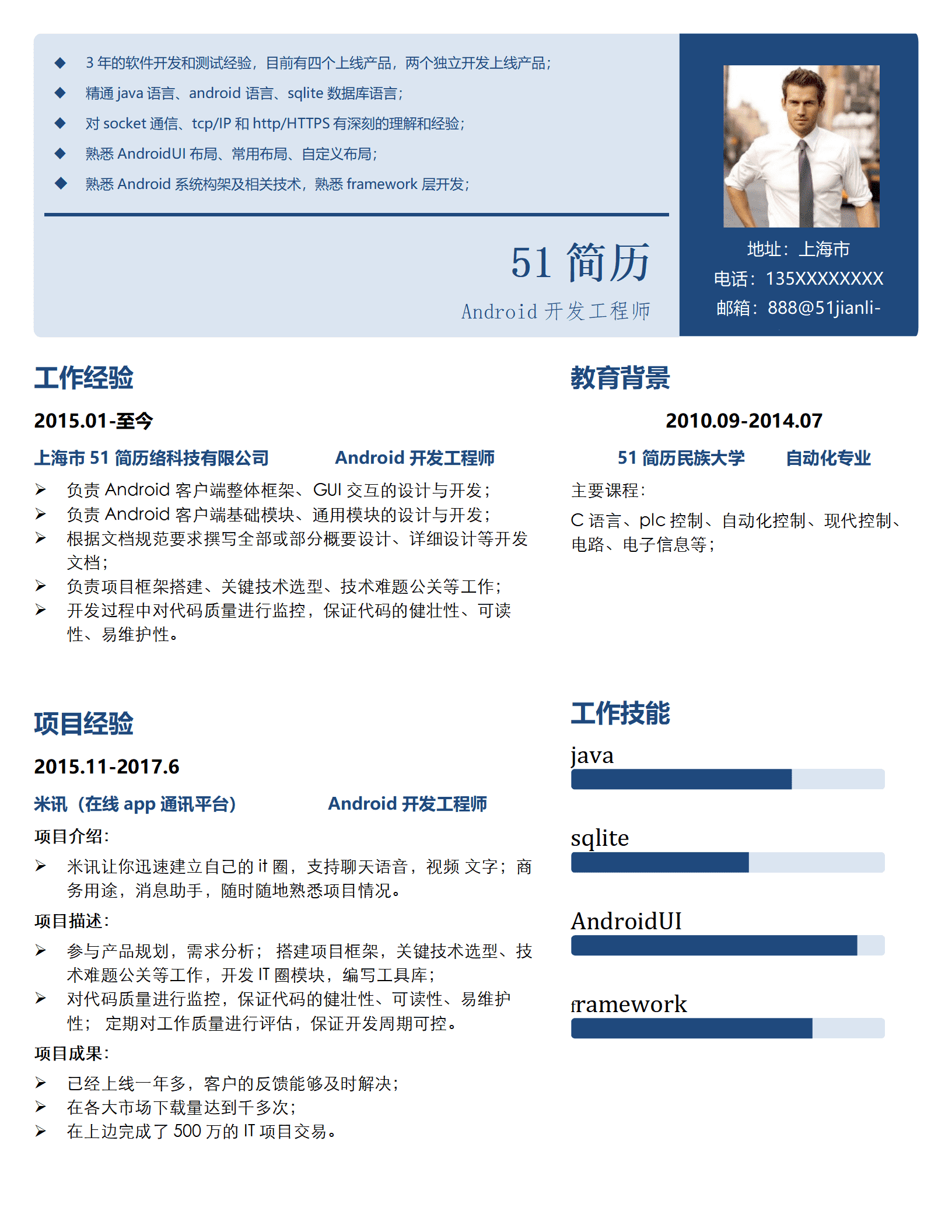 elmf-0003简约风安卓简历word简历模板/