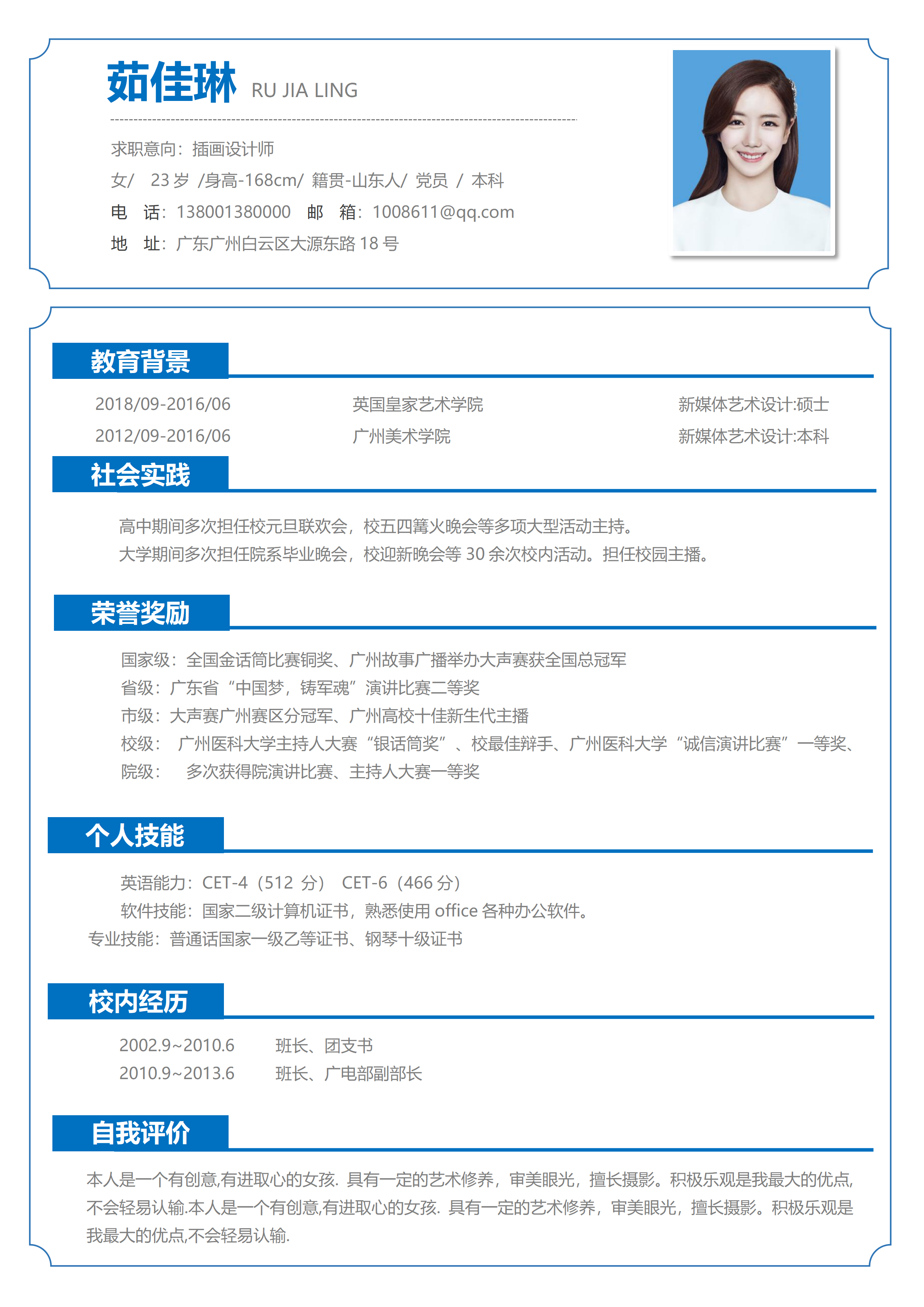 GN-0095简历应届生研究生面试/