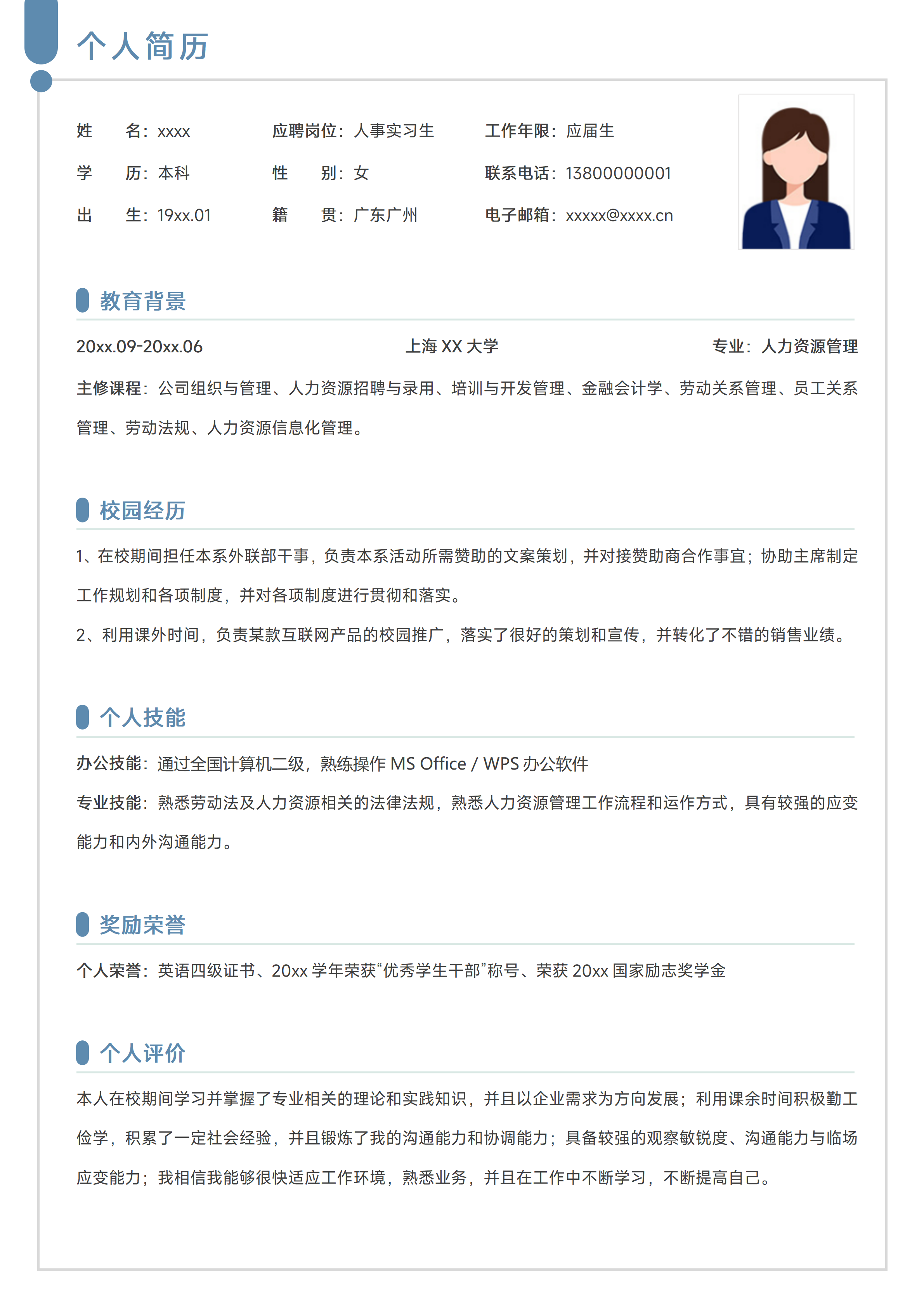 GN-0157人事应届毕业生简历/