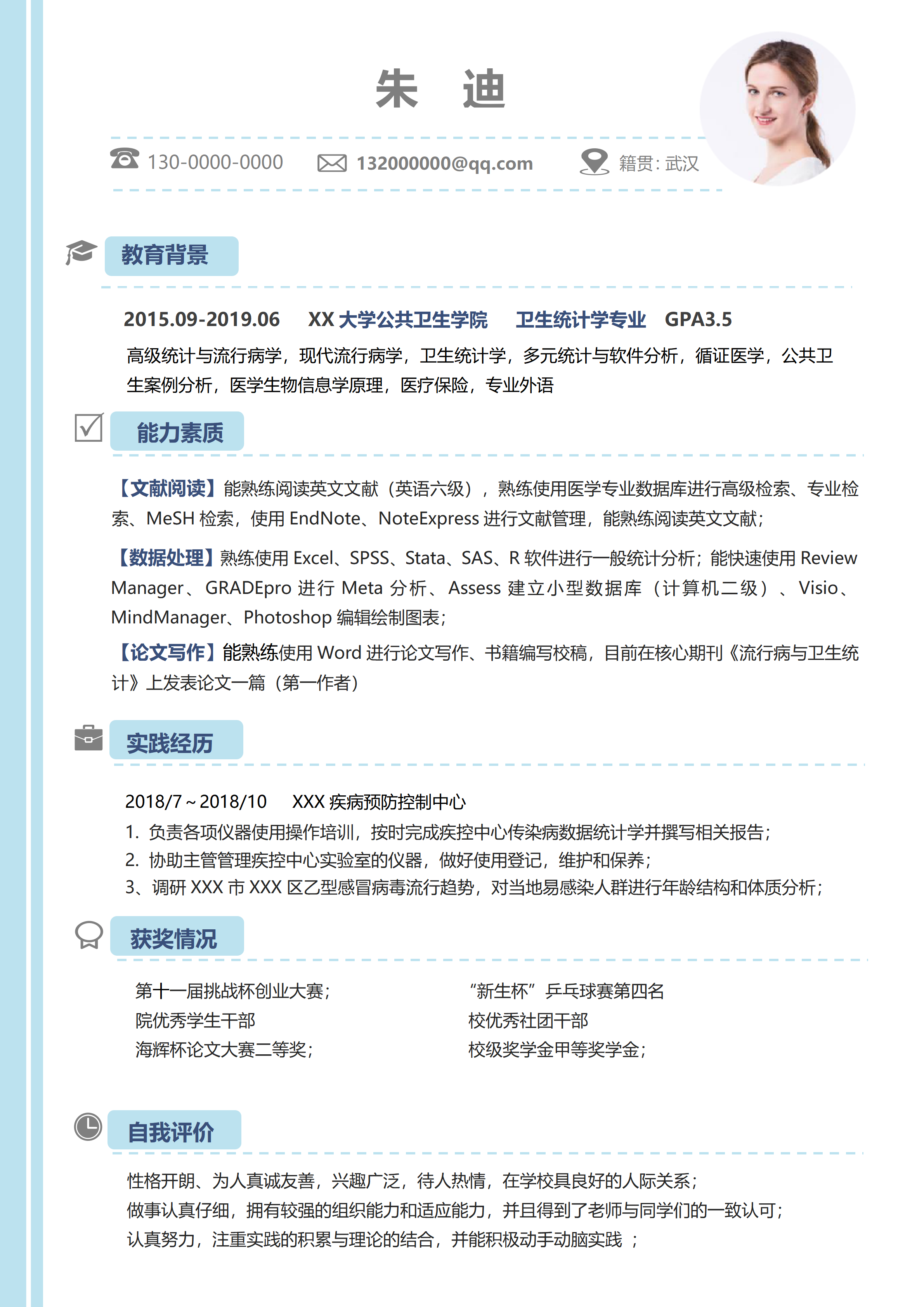 GN-0139理工科应届大学生求职简历.doc/