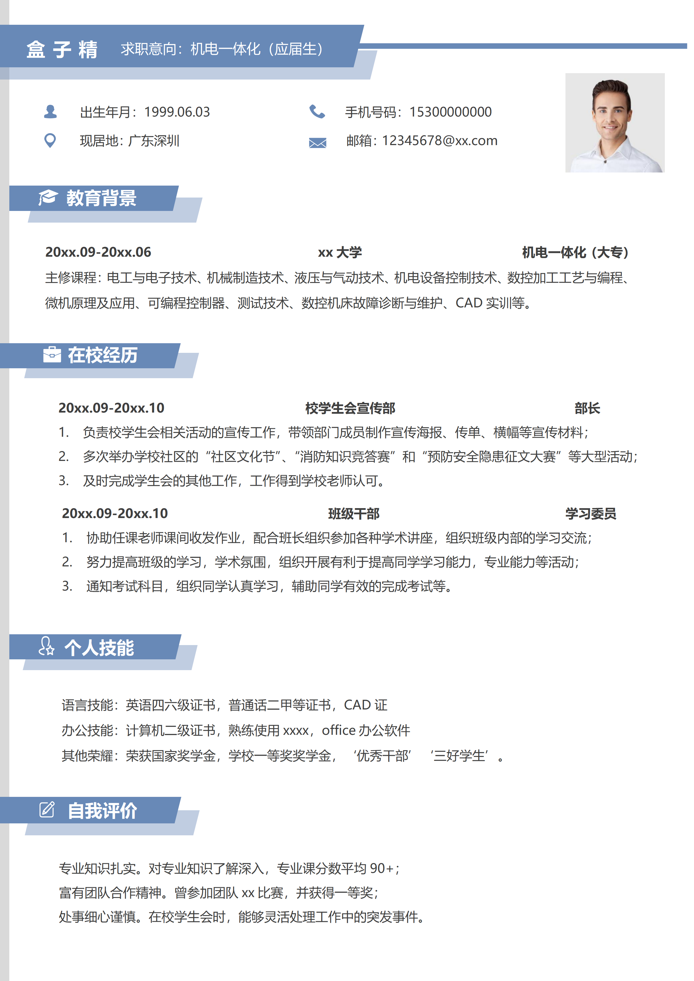 GN-0177无经验机电一体化应届生简历/