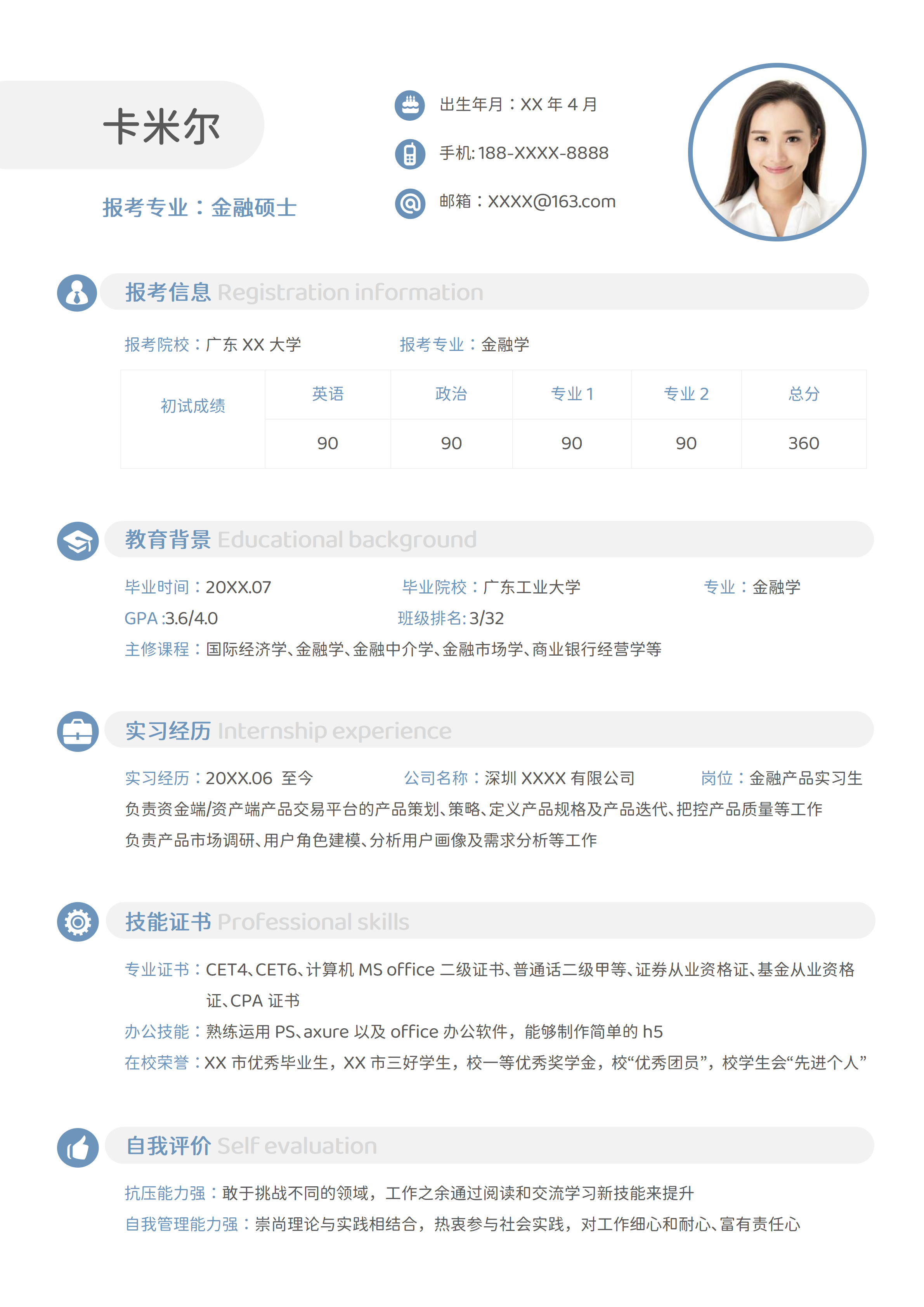 GN-0130蓝灰简约研究生复试简历/