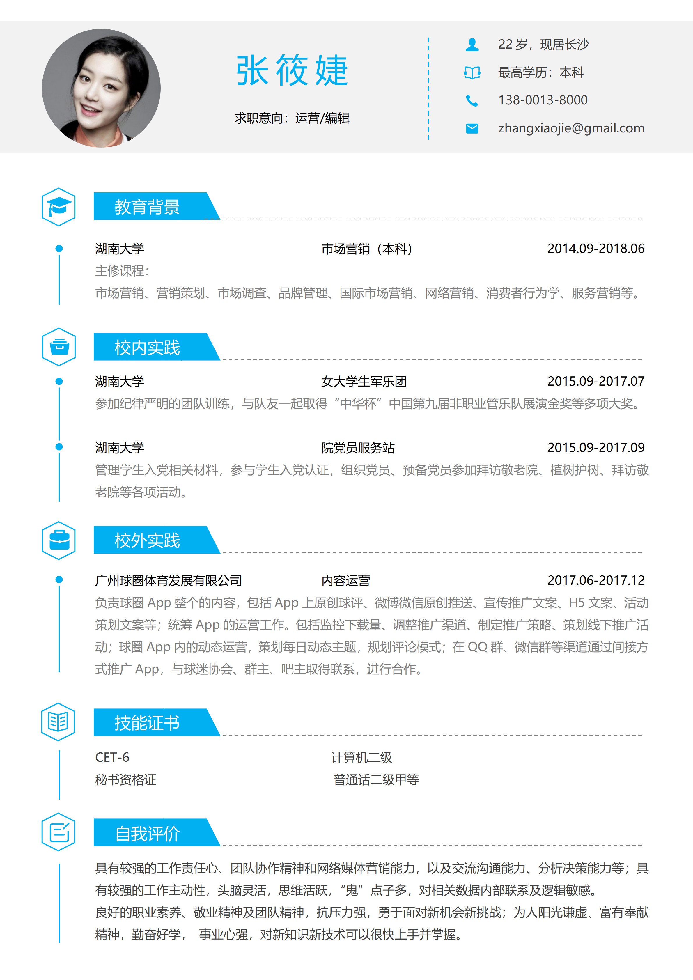 GN-0083简洁创意应届生个人简历模板.pptx/