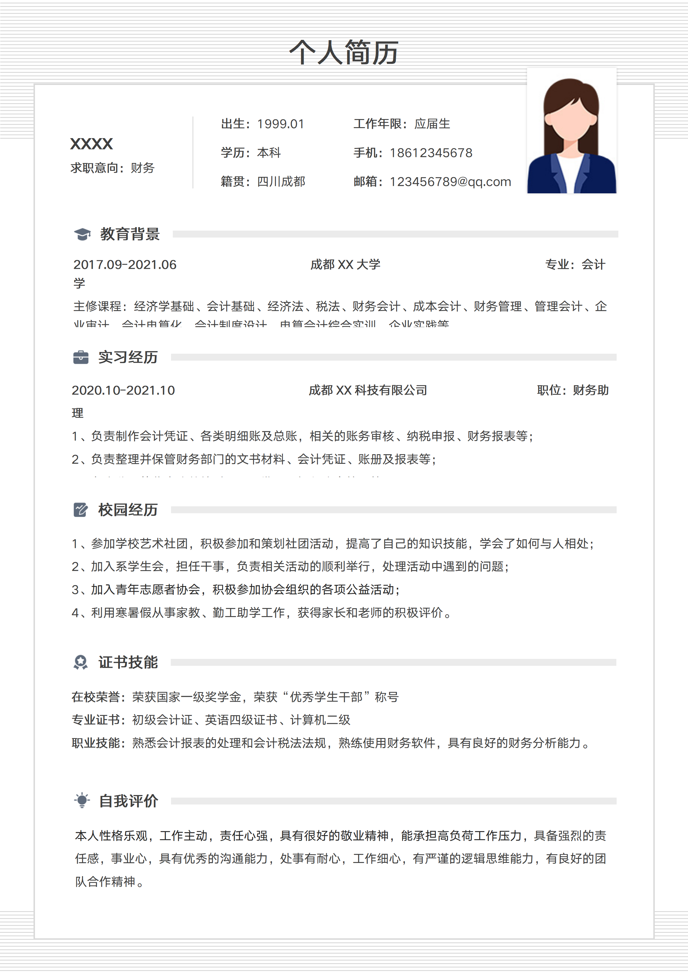 GN-0098简约财务应届生求职简历/