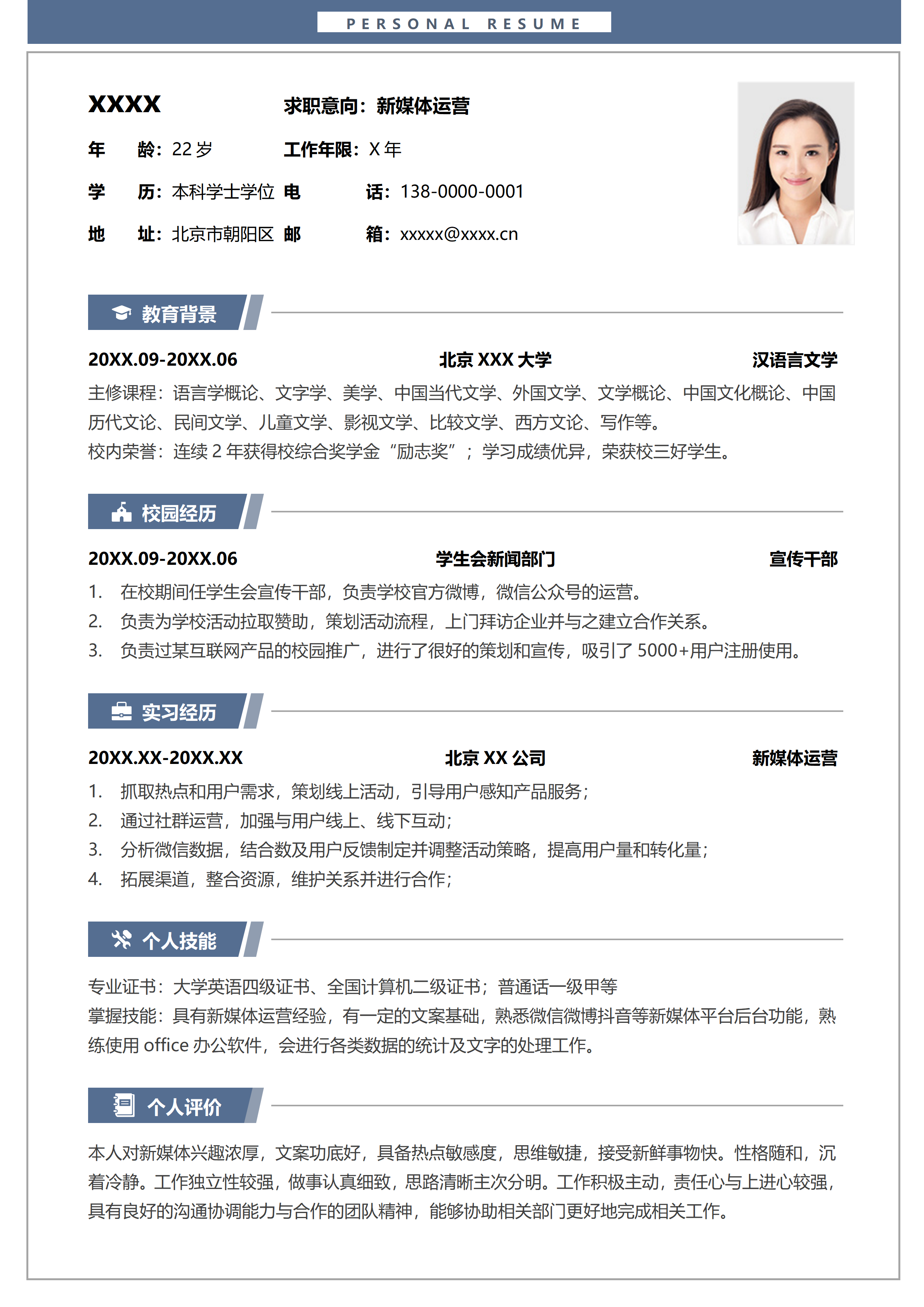 GN-0184校招秋招应届生运营单页简历/