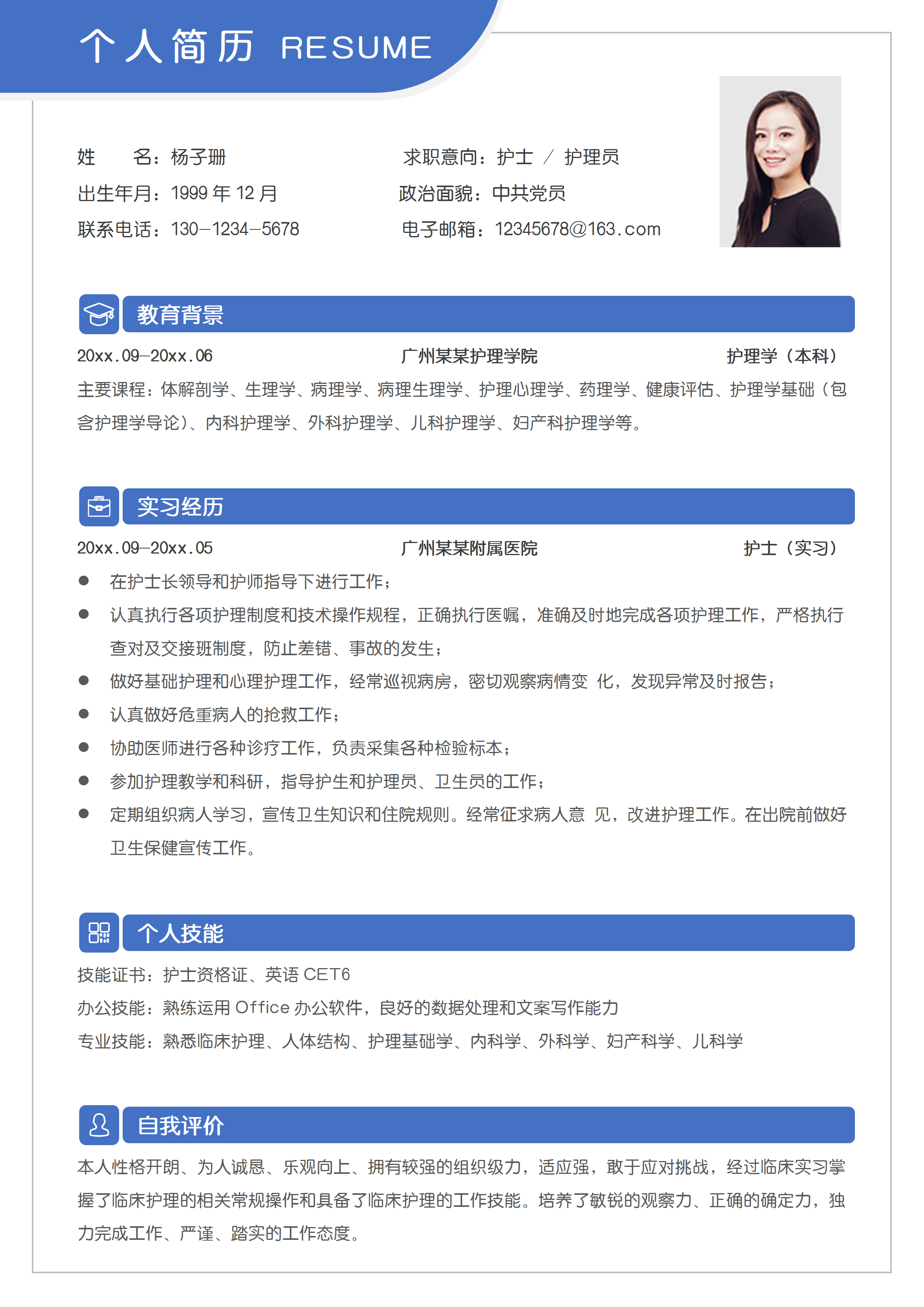 GN-0138蓝色医院护士护理员应届生无经验简历/