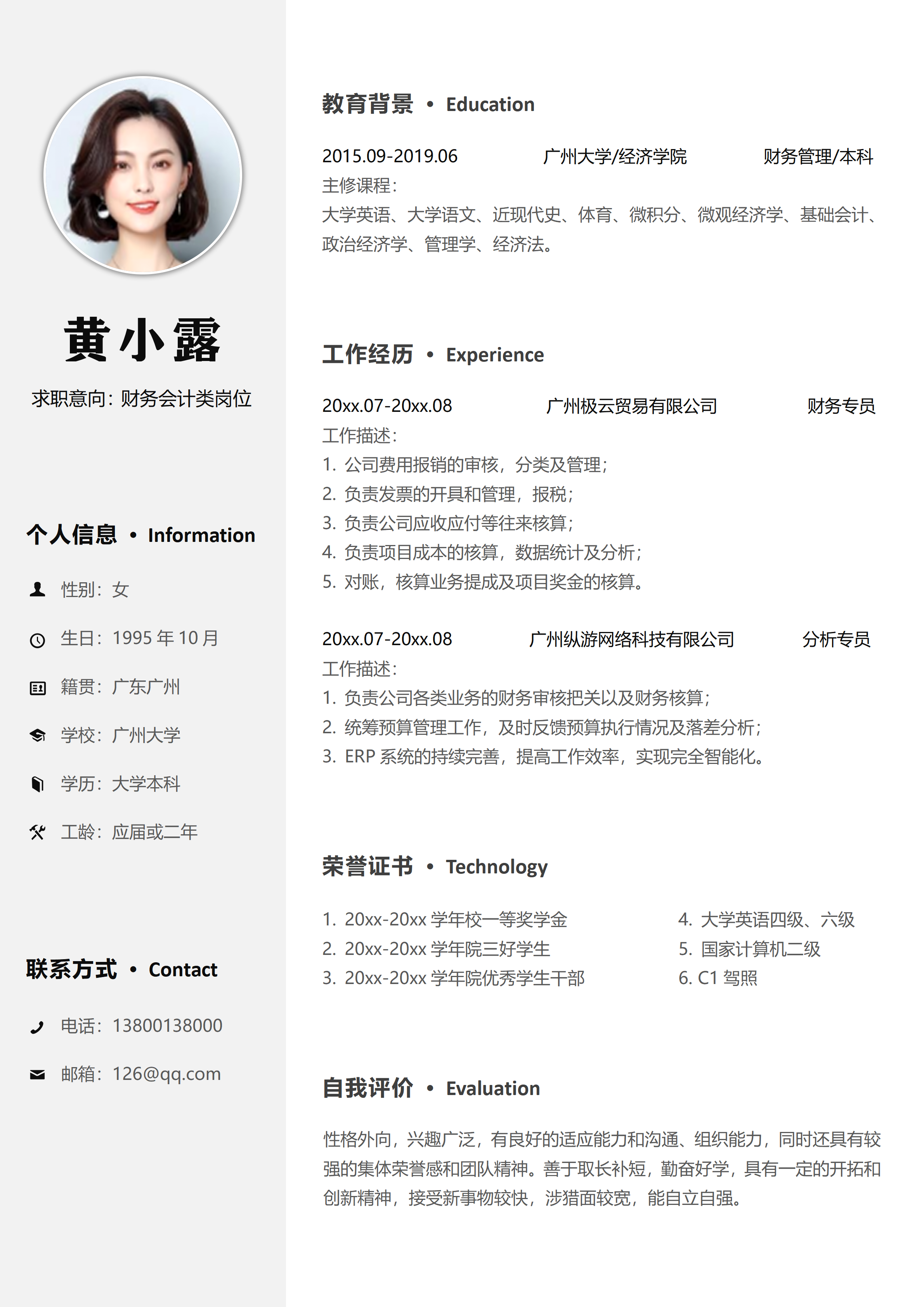 GN-0173土木工程应届生简历模板/