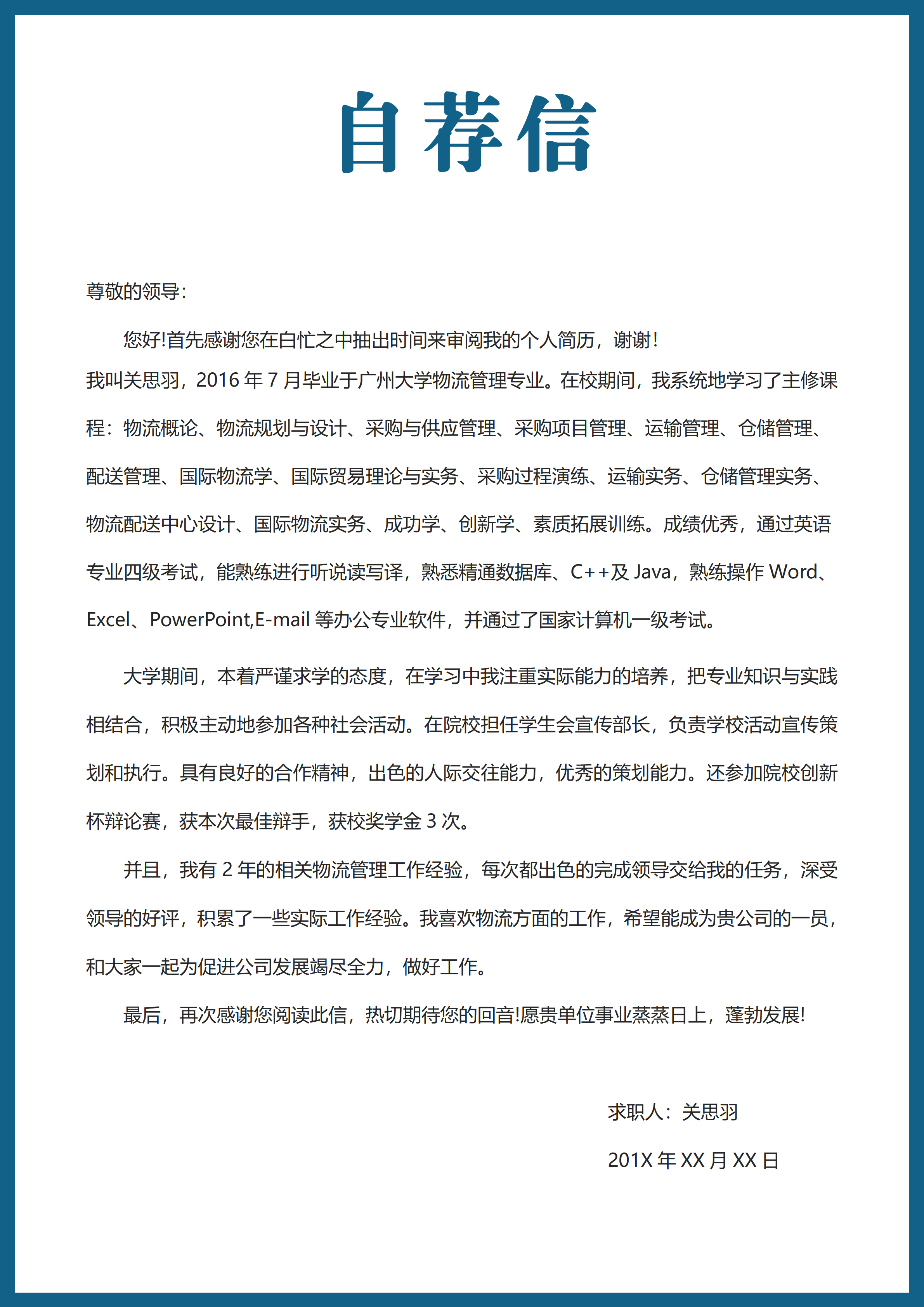 GN-0031春招求职简历套装（含封面+自荐信）/