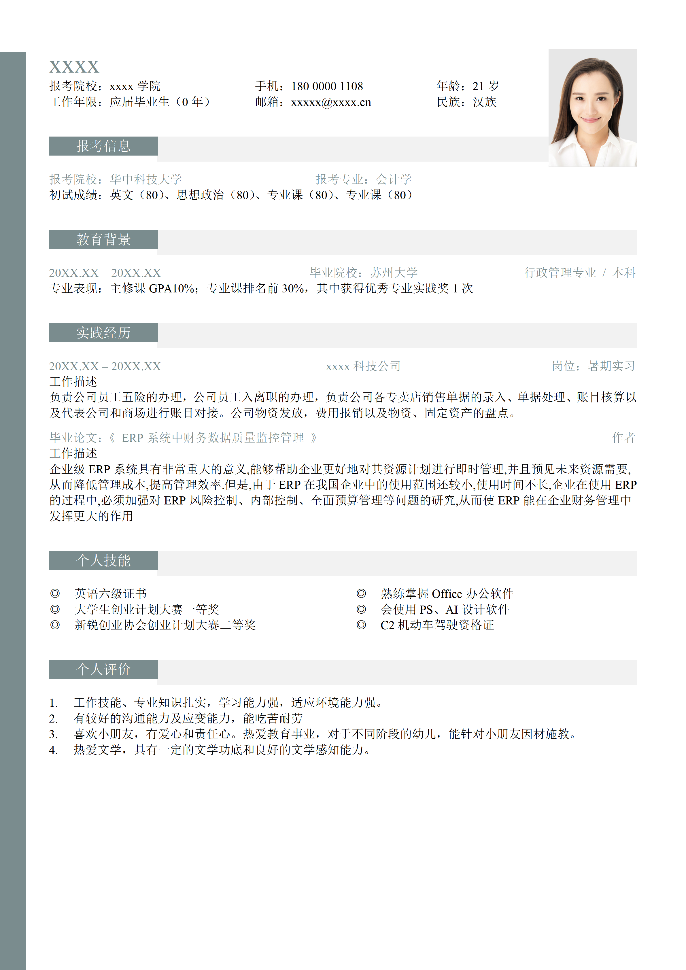 GN-0191研究生复试简历/