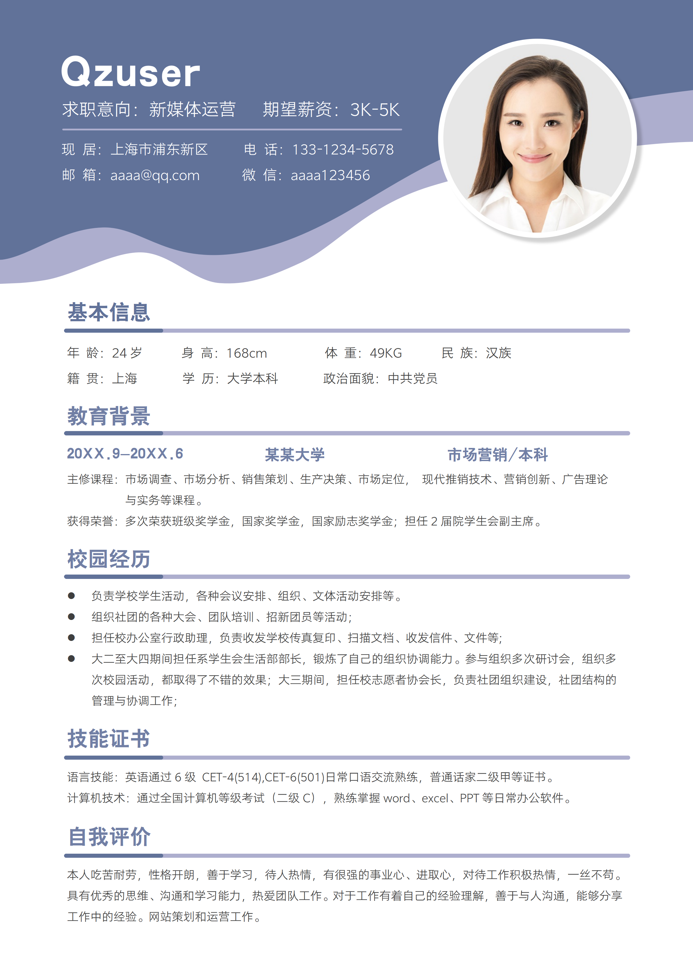 GN-0190新媒体运营应届生校招简历/