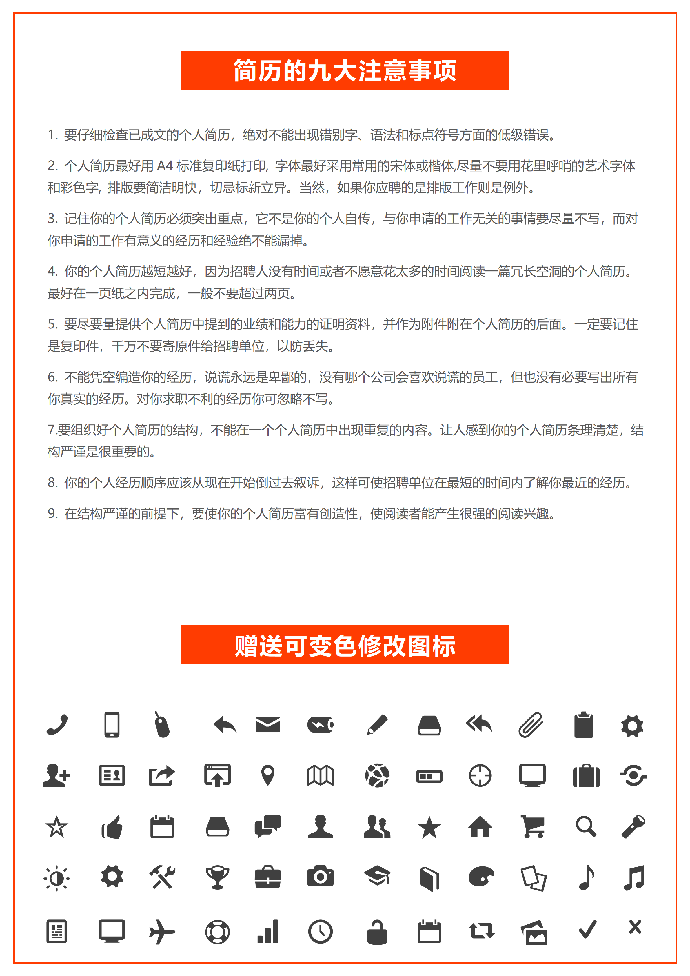 GN-0050单页应届生简历/