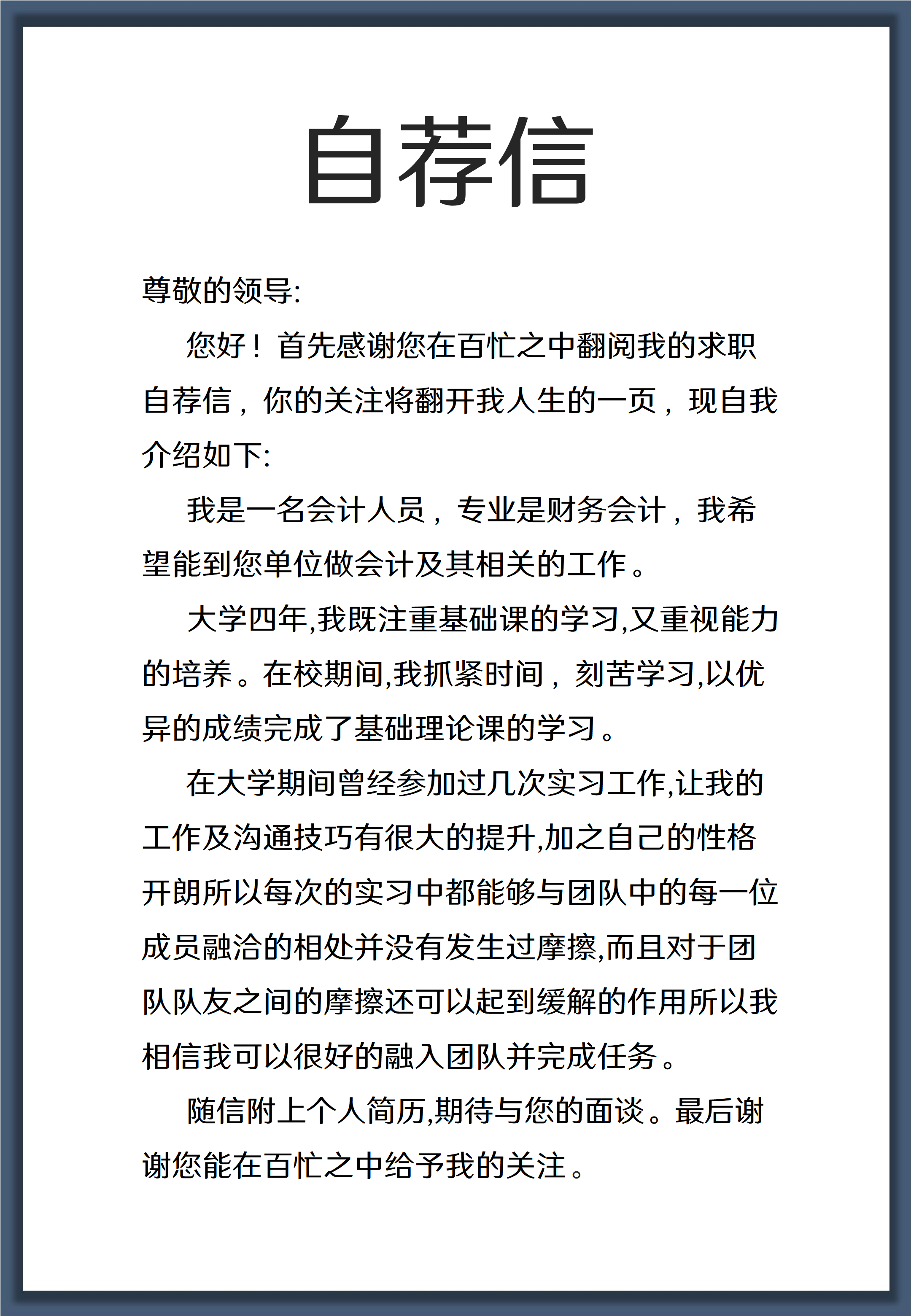 GN-0132蓝色春招校招求职会计简历模板/