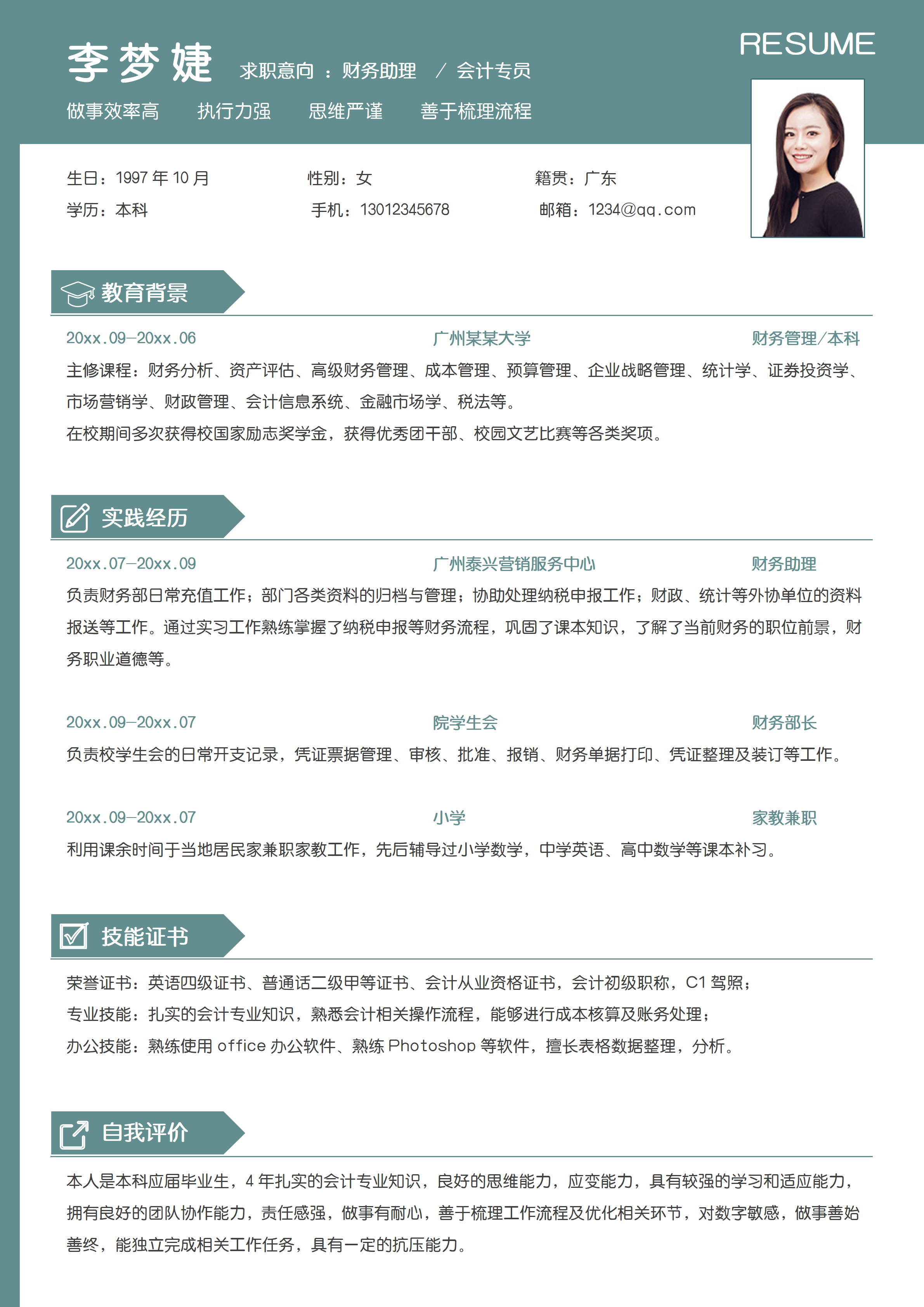 GN-0199应届毕业生财务助理会计专员求职简历/