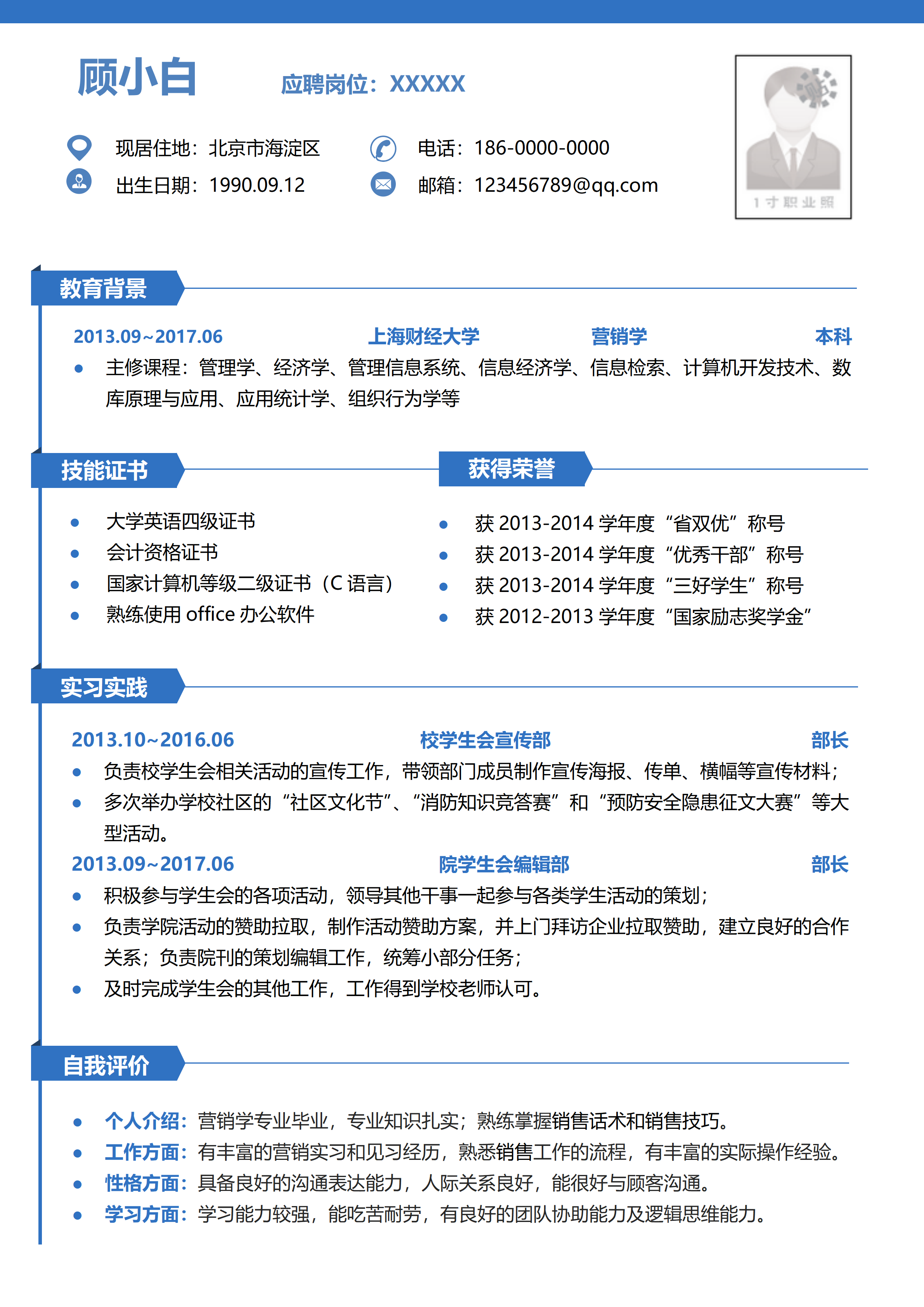 GN-0162实习生应届毕业简历/