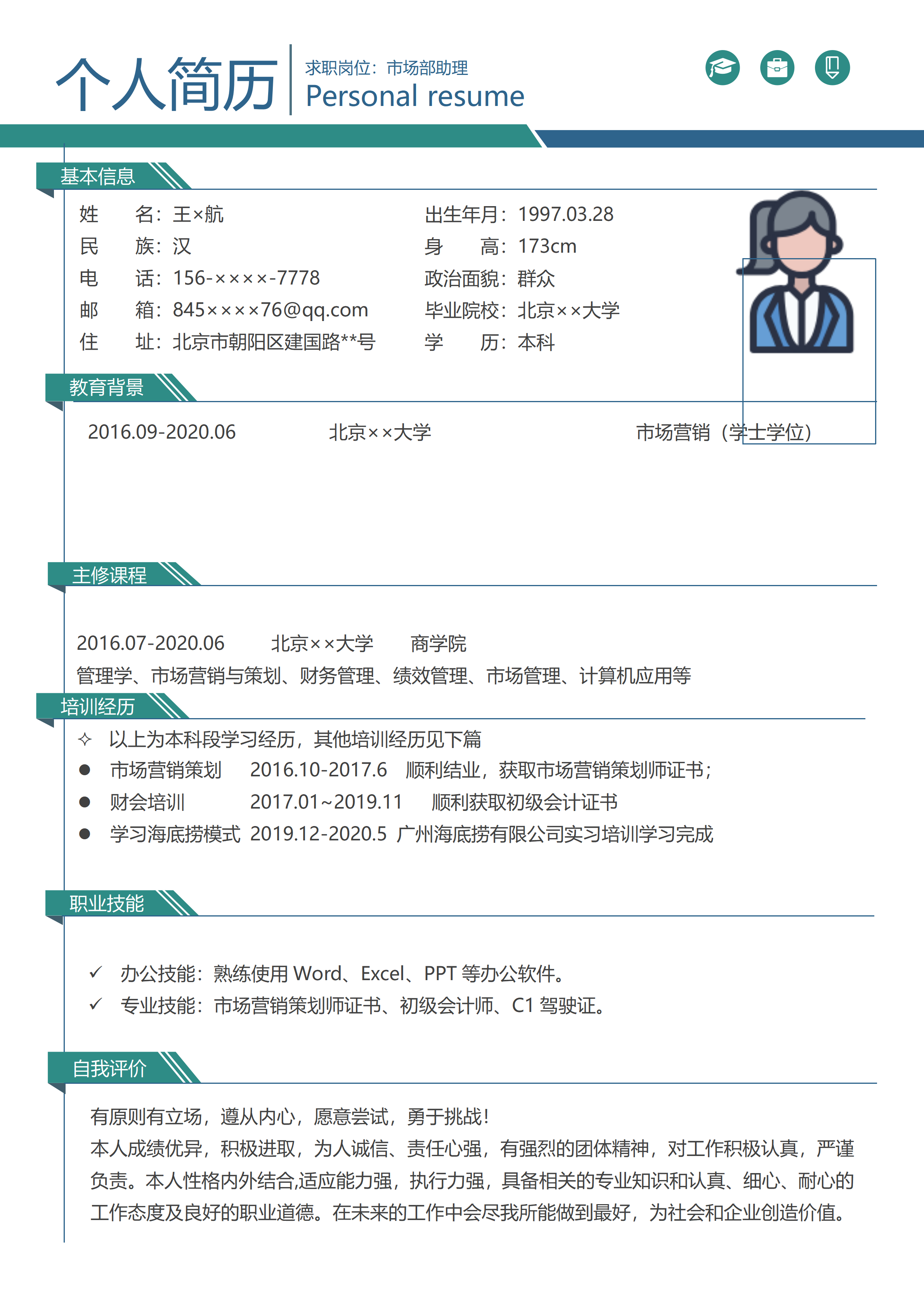 GN-0164市场部助理应届毕业生求职简历模板/