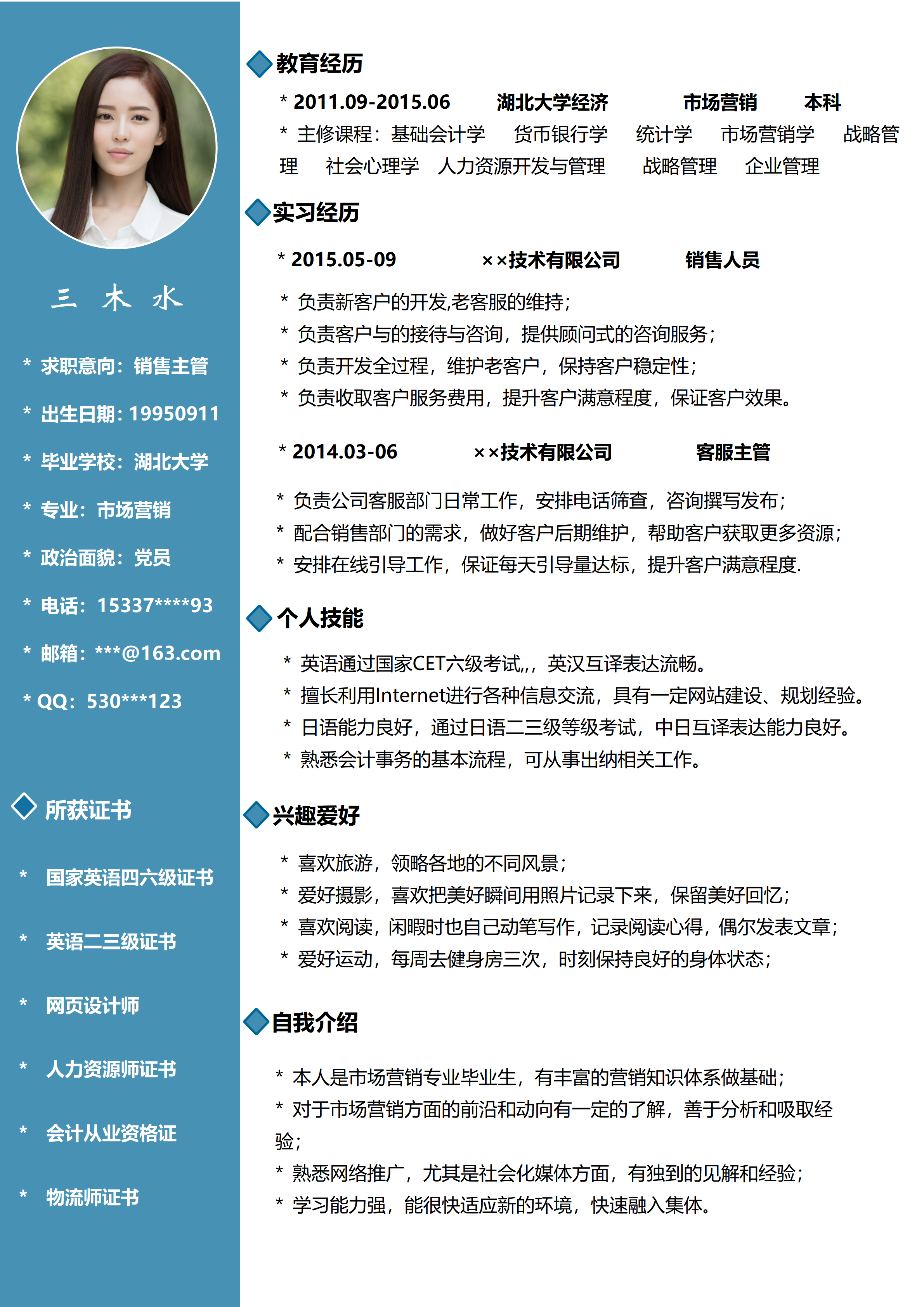 GN-0081简洁创意蓝色应届生简历.doc/