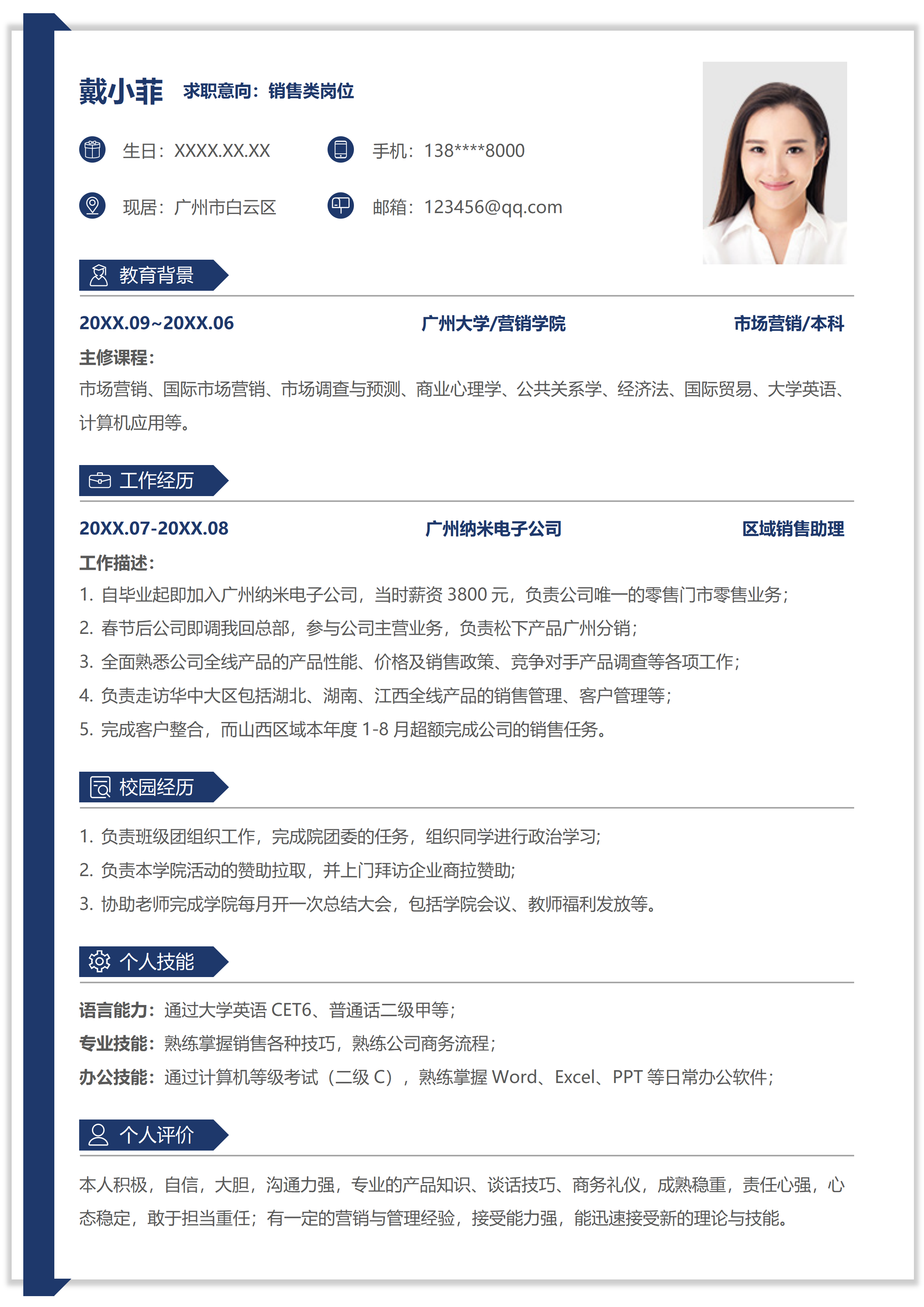 GN-0062word单页简历模板/