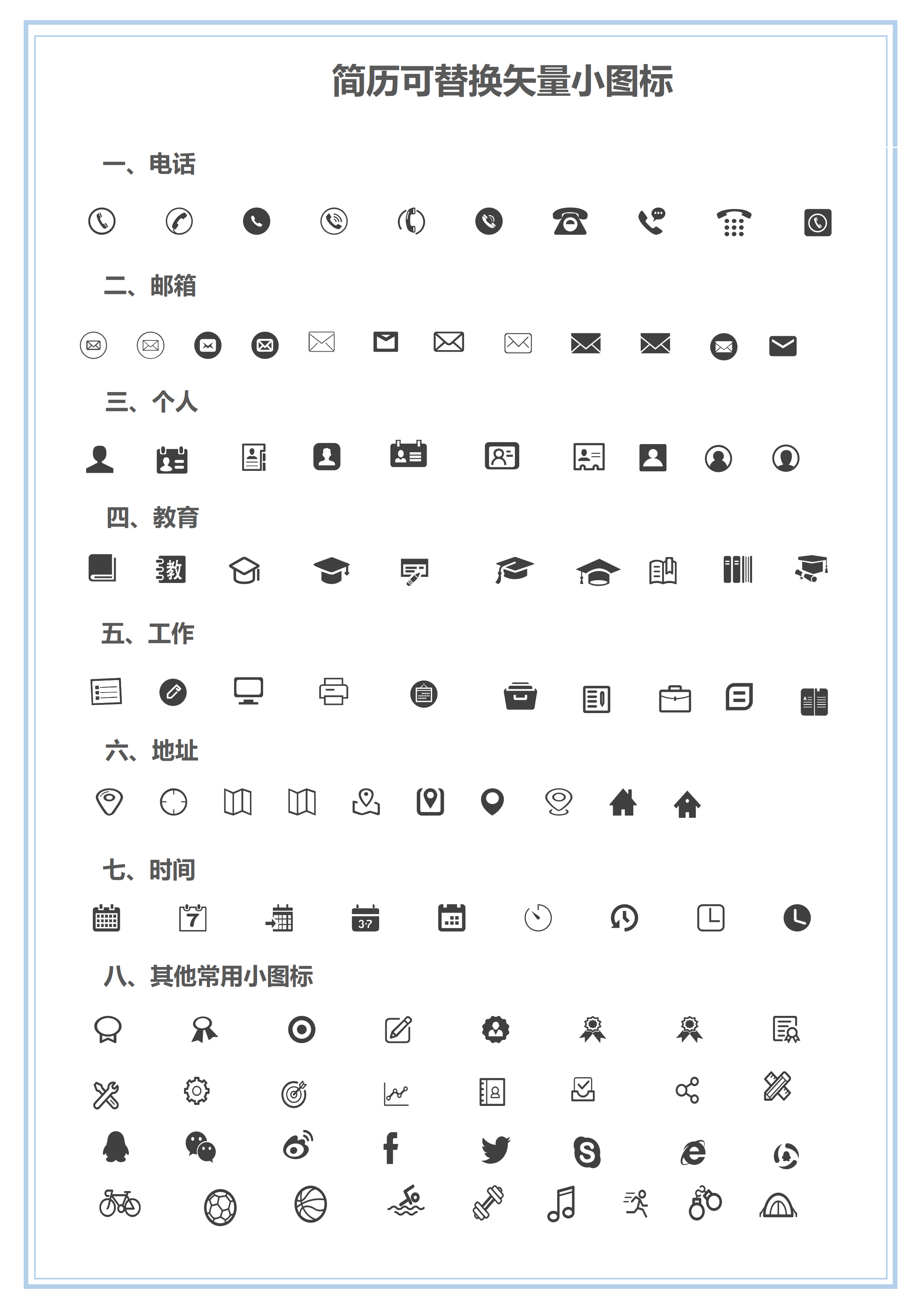 GN-0036春招应届大学生求职简历/