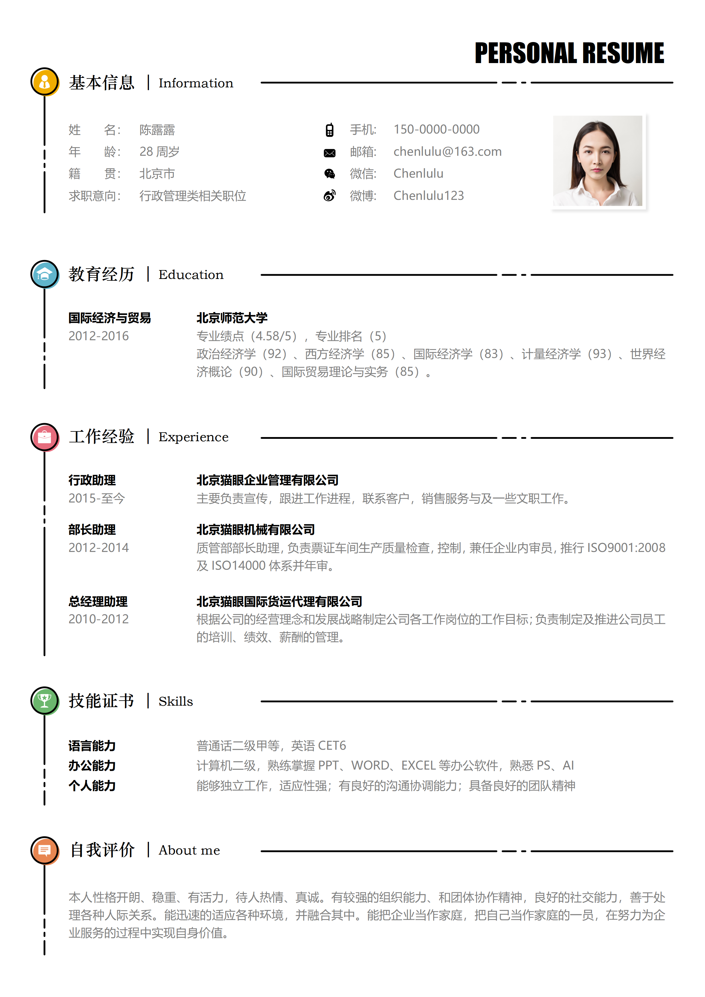 GN-0090简历求职模板/