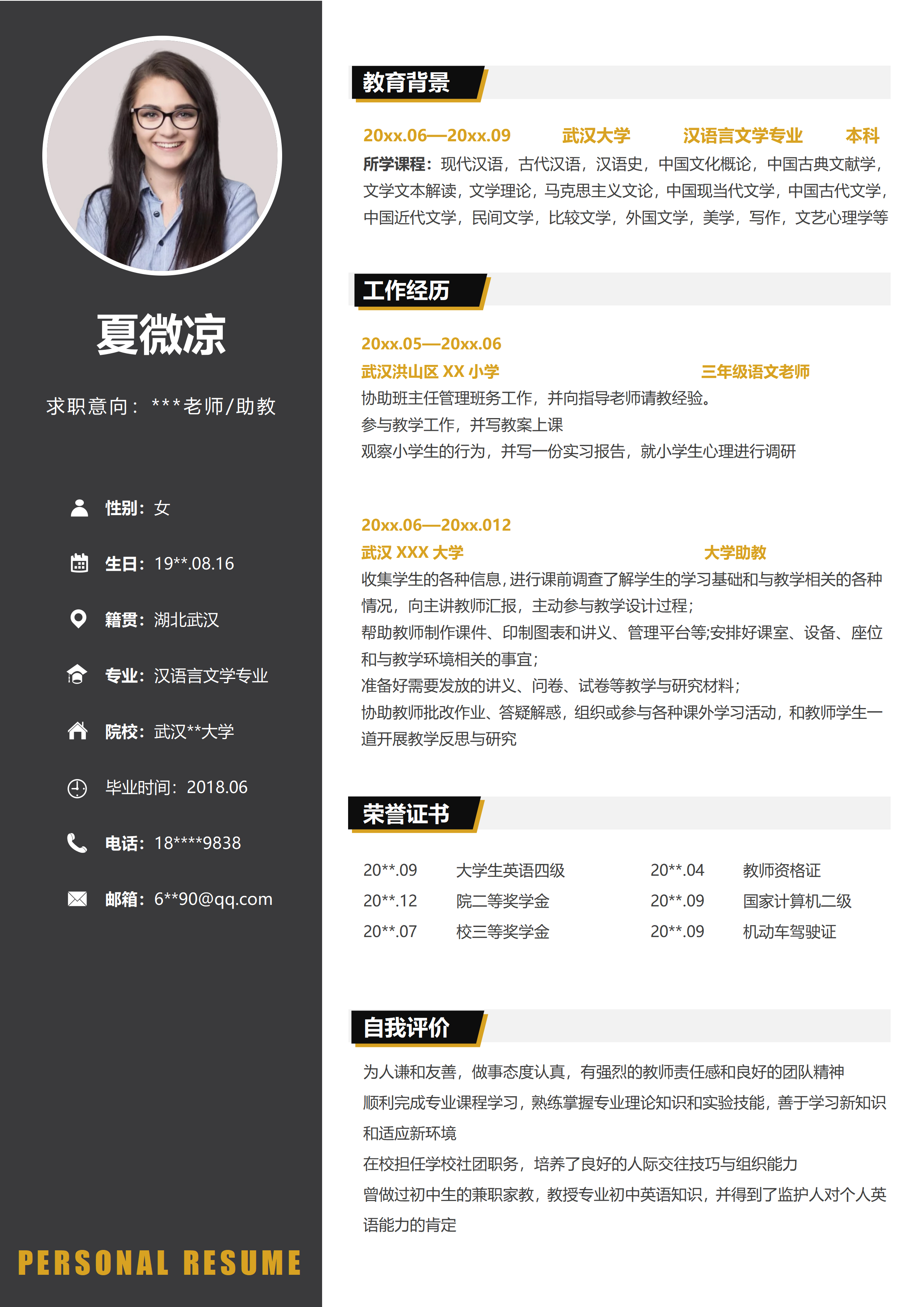 GN-0109简约商务教育老师师范专业简历/