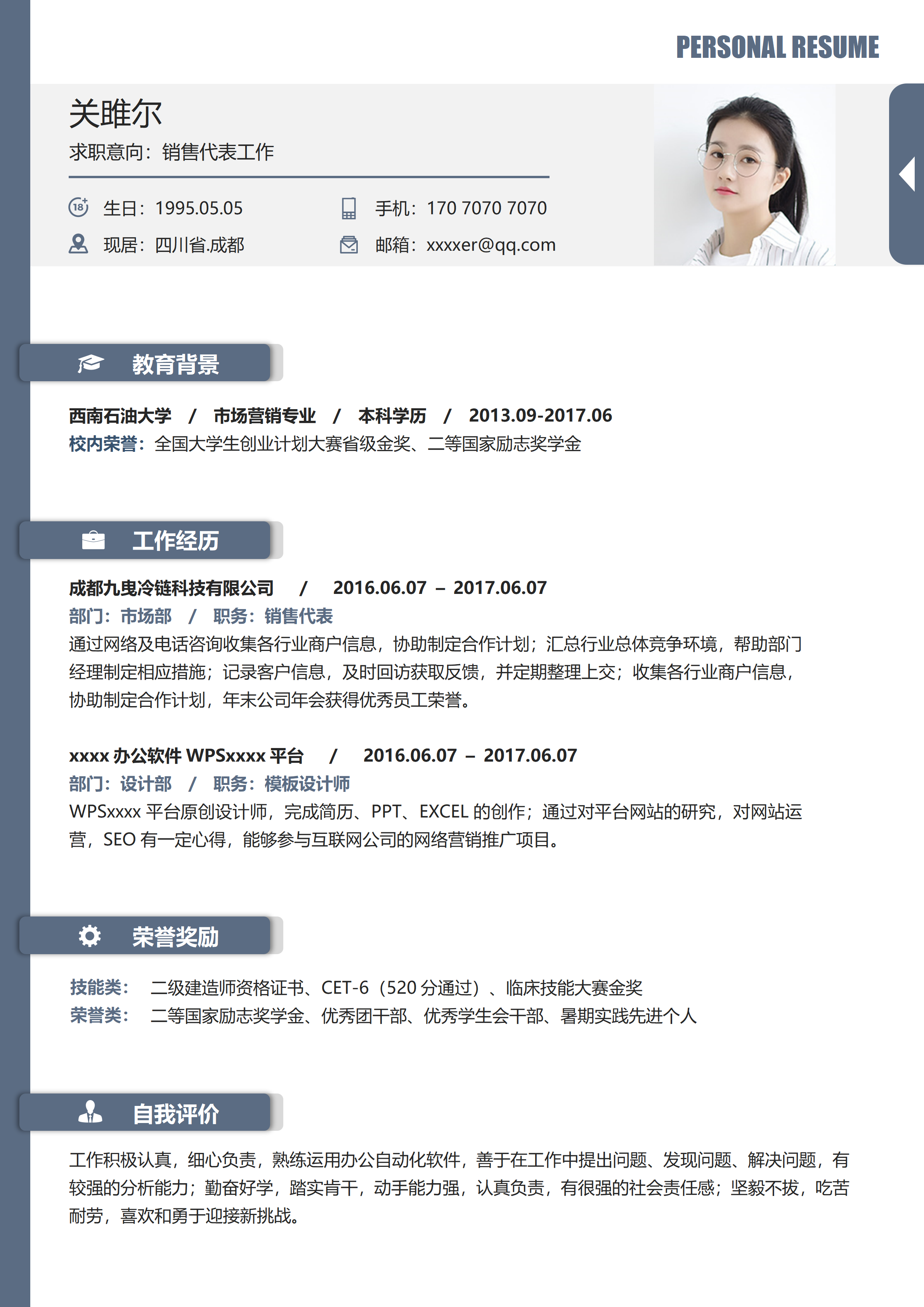 GN-0141免费应届生通用简历模板/