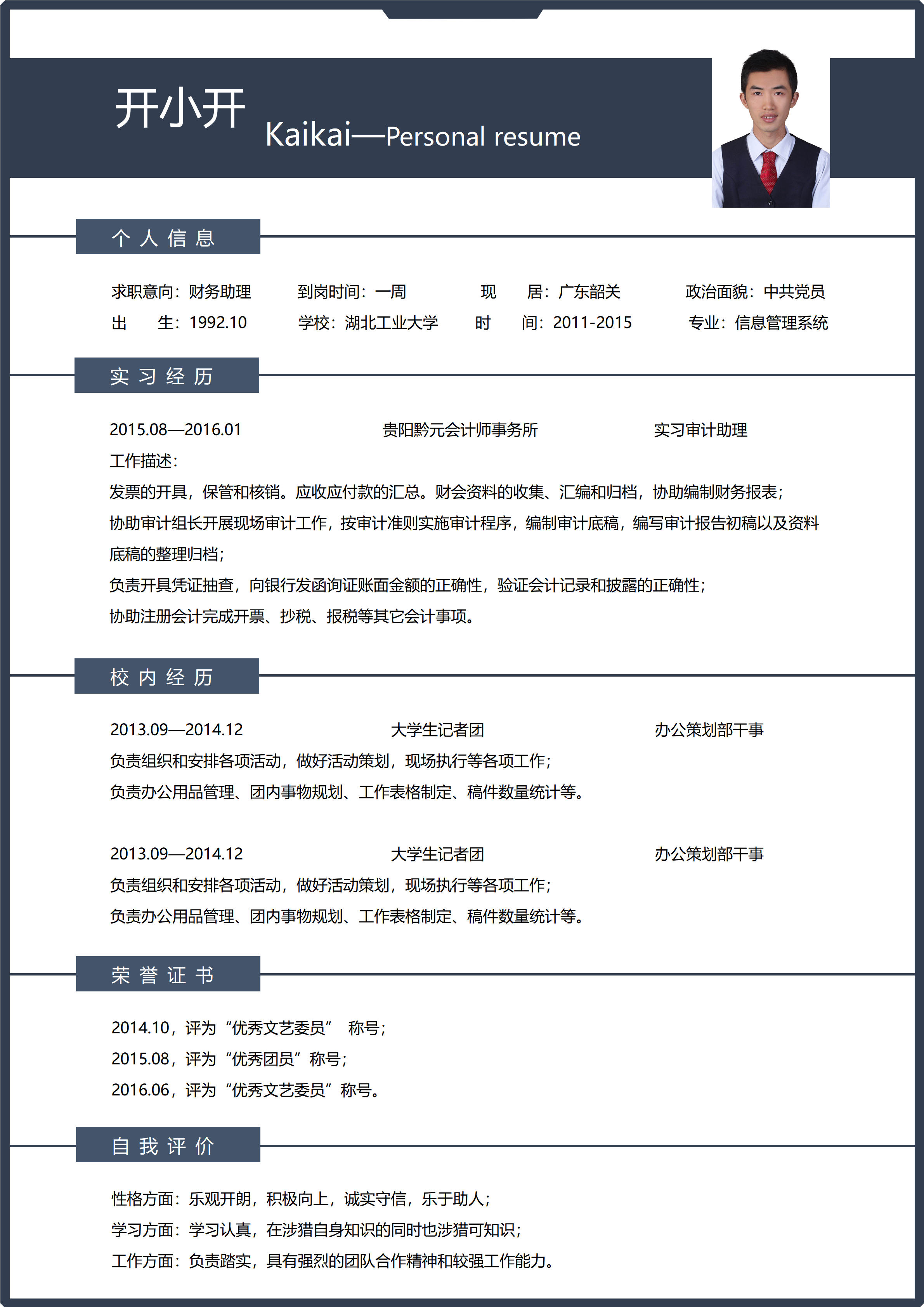 GN-0047单页求职简历/