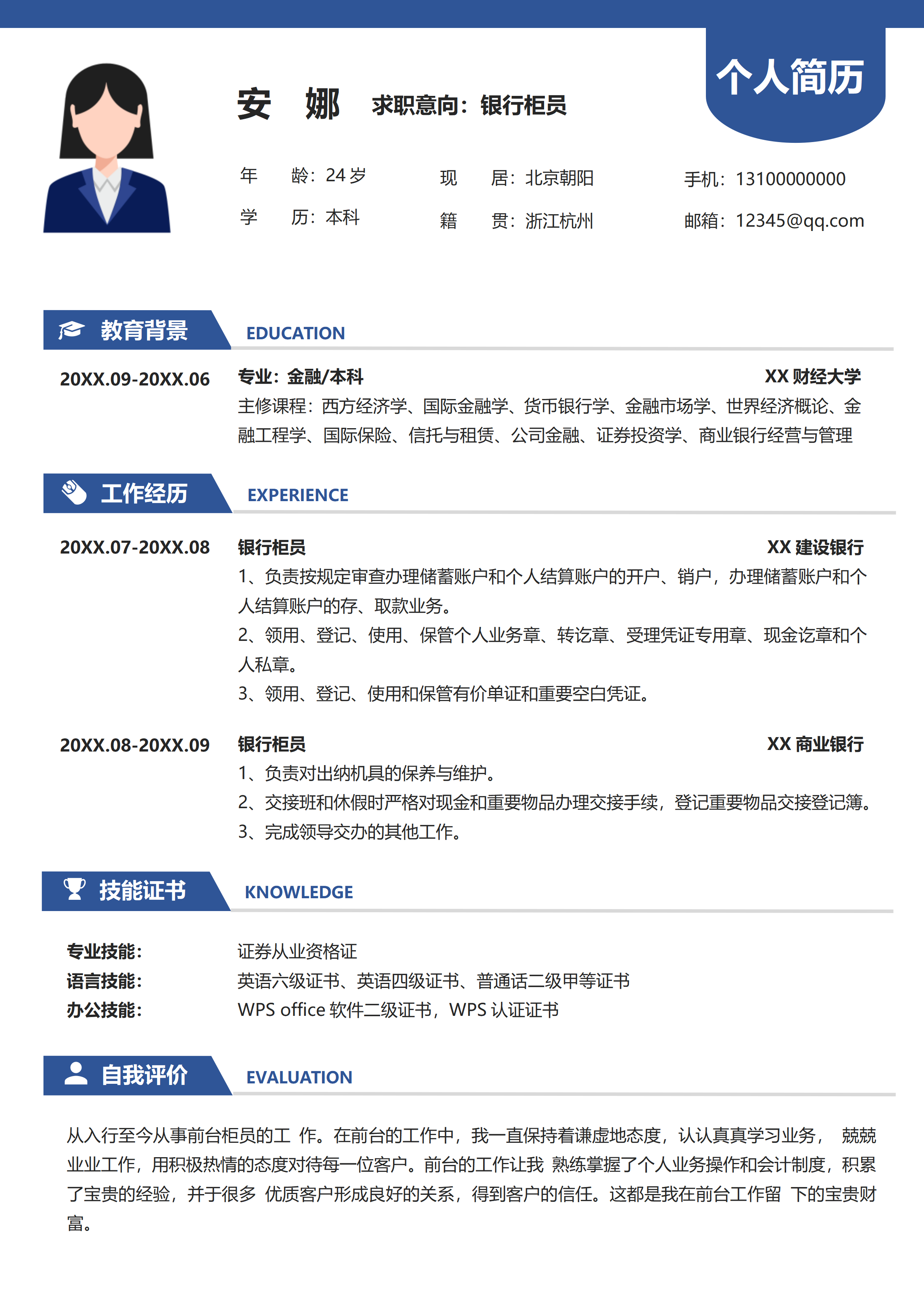 GN-0196银行柜员蓝色简约简历/