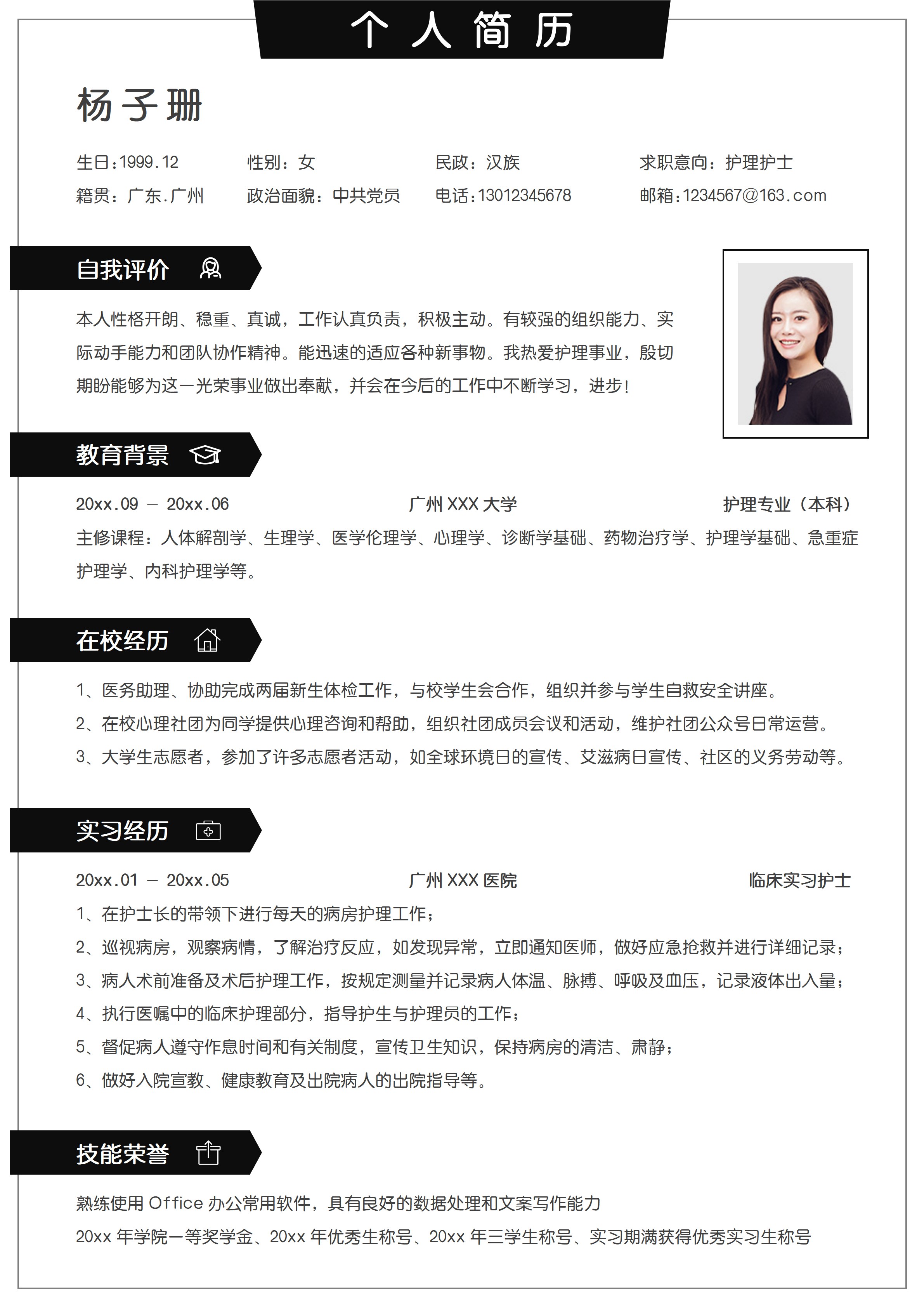 GN-0100简约大气应届生护理护士医师简历/