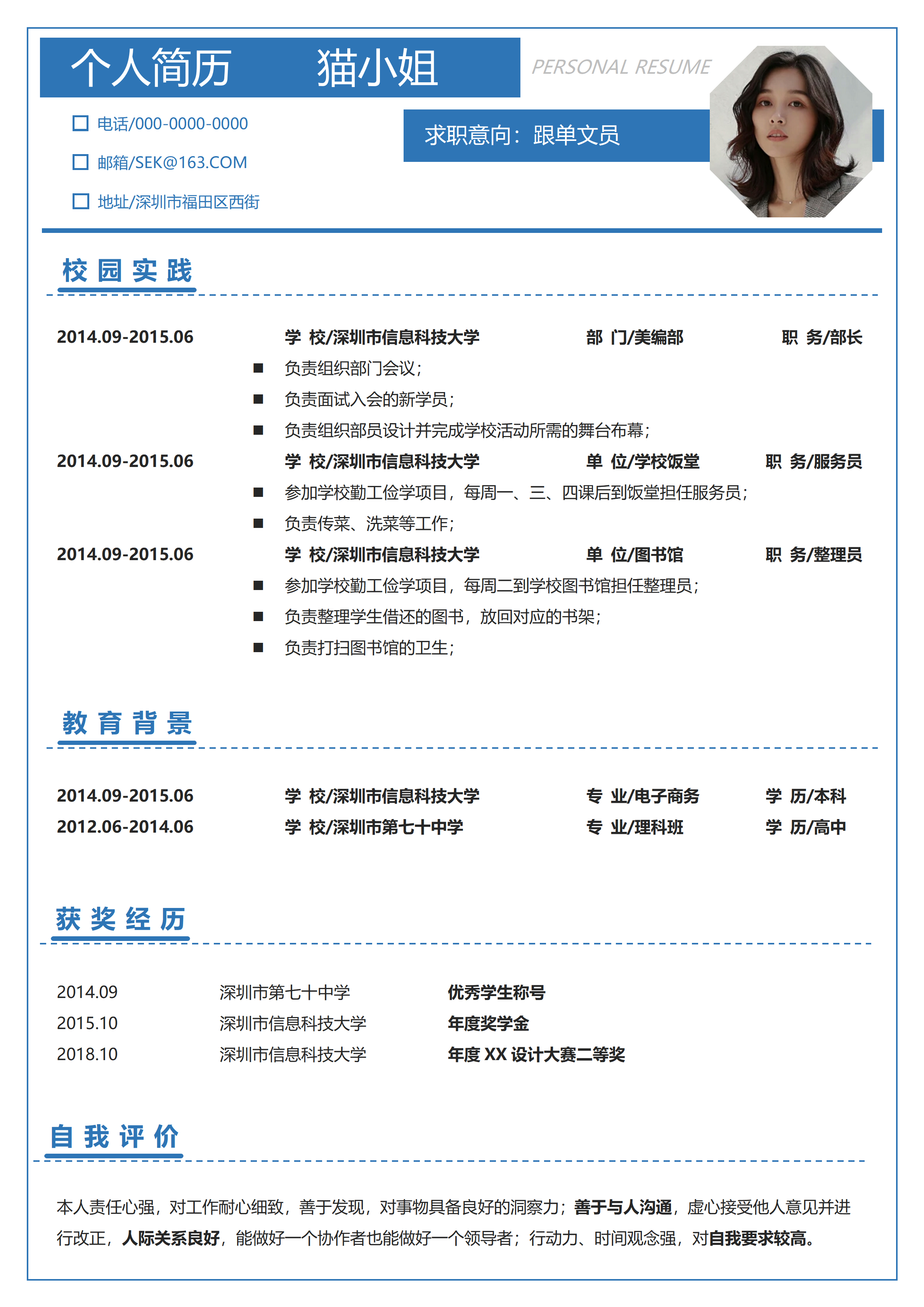 GN-0041大学生实习简历/