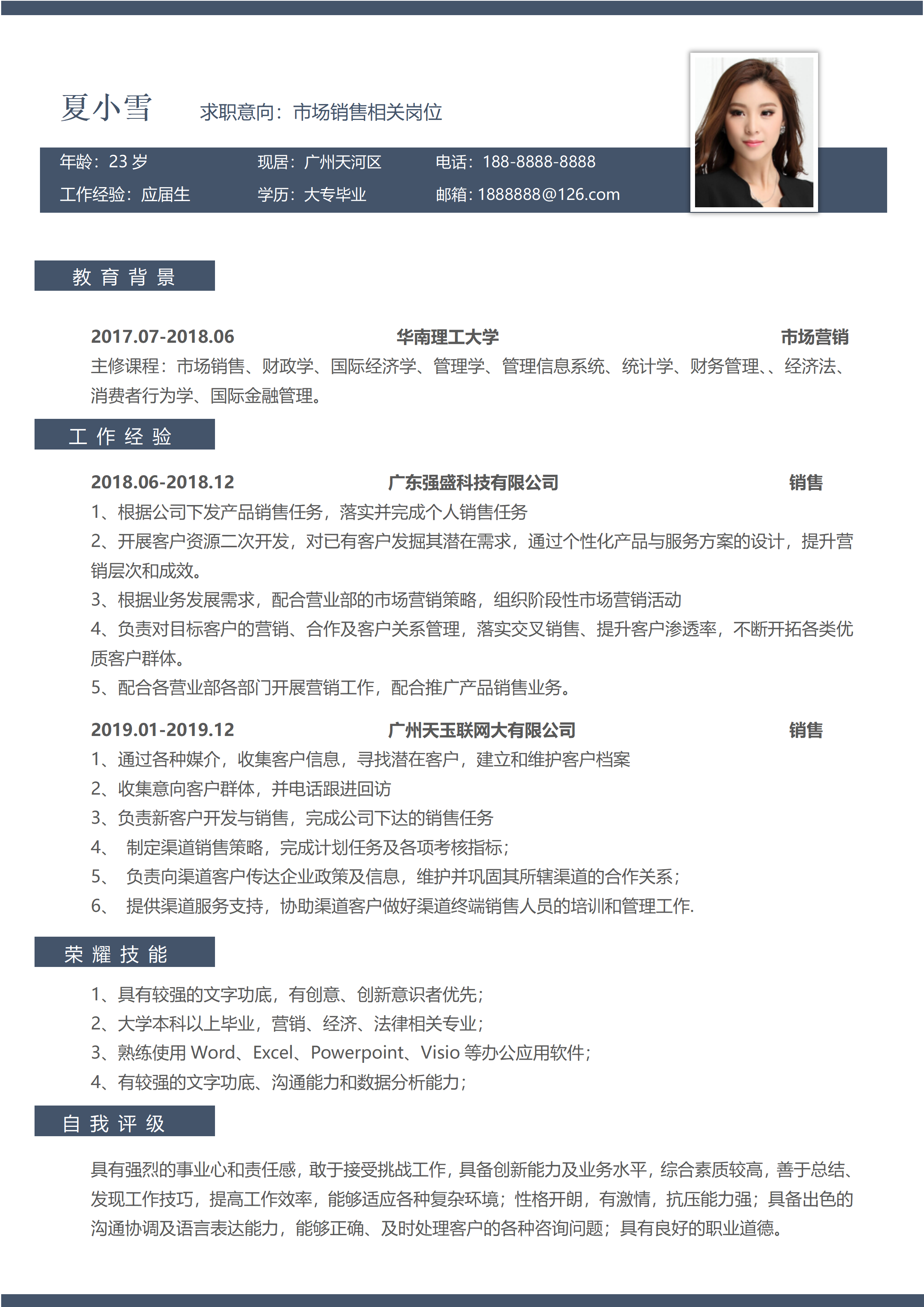 GN-0033春招市场营销个人简历/