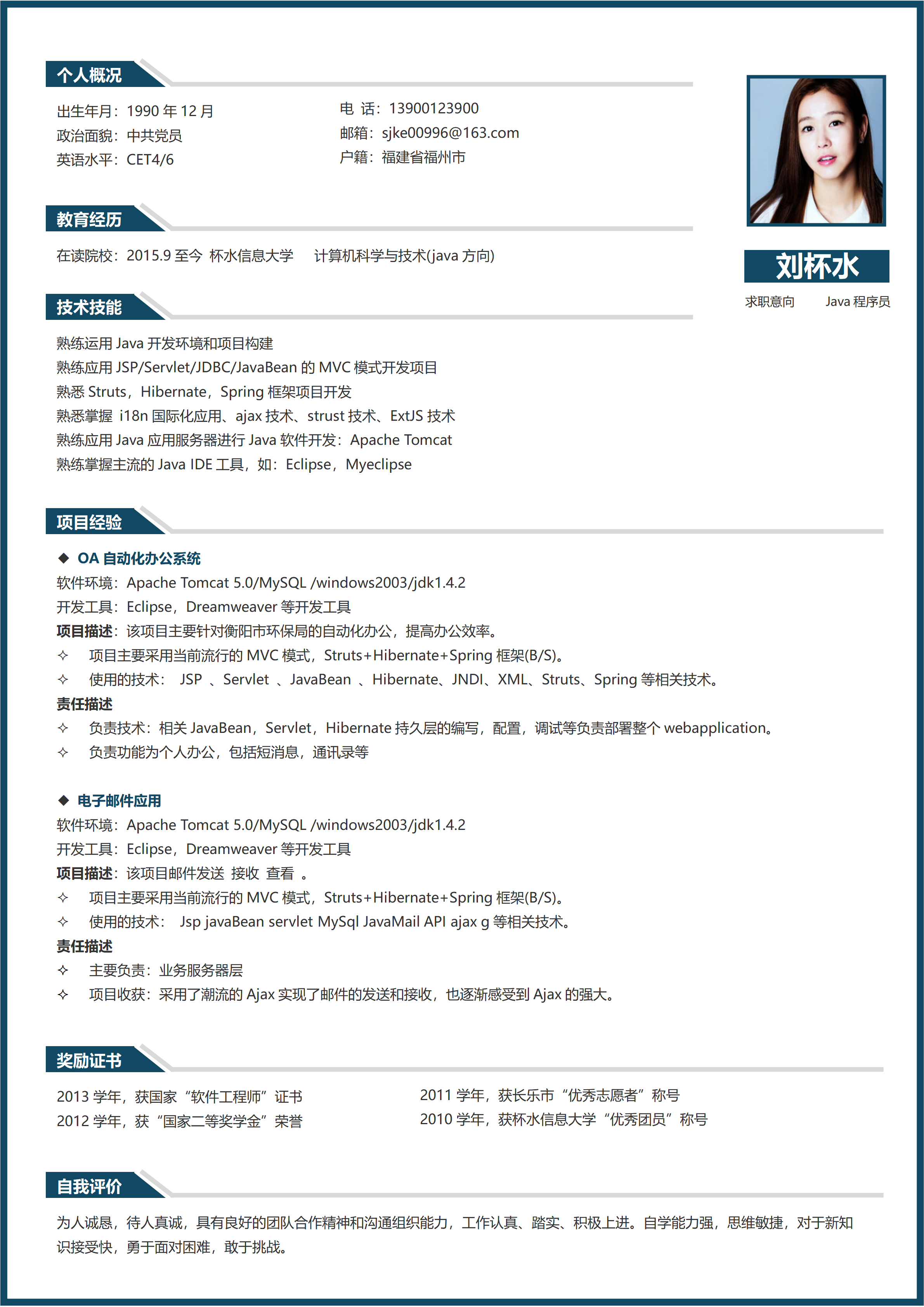 GN-0016程序员应届生简历/