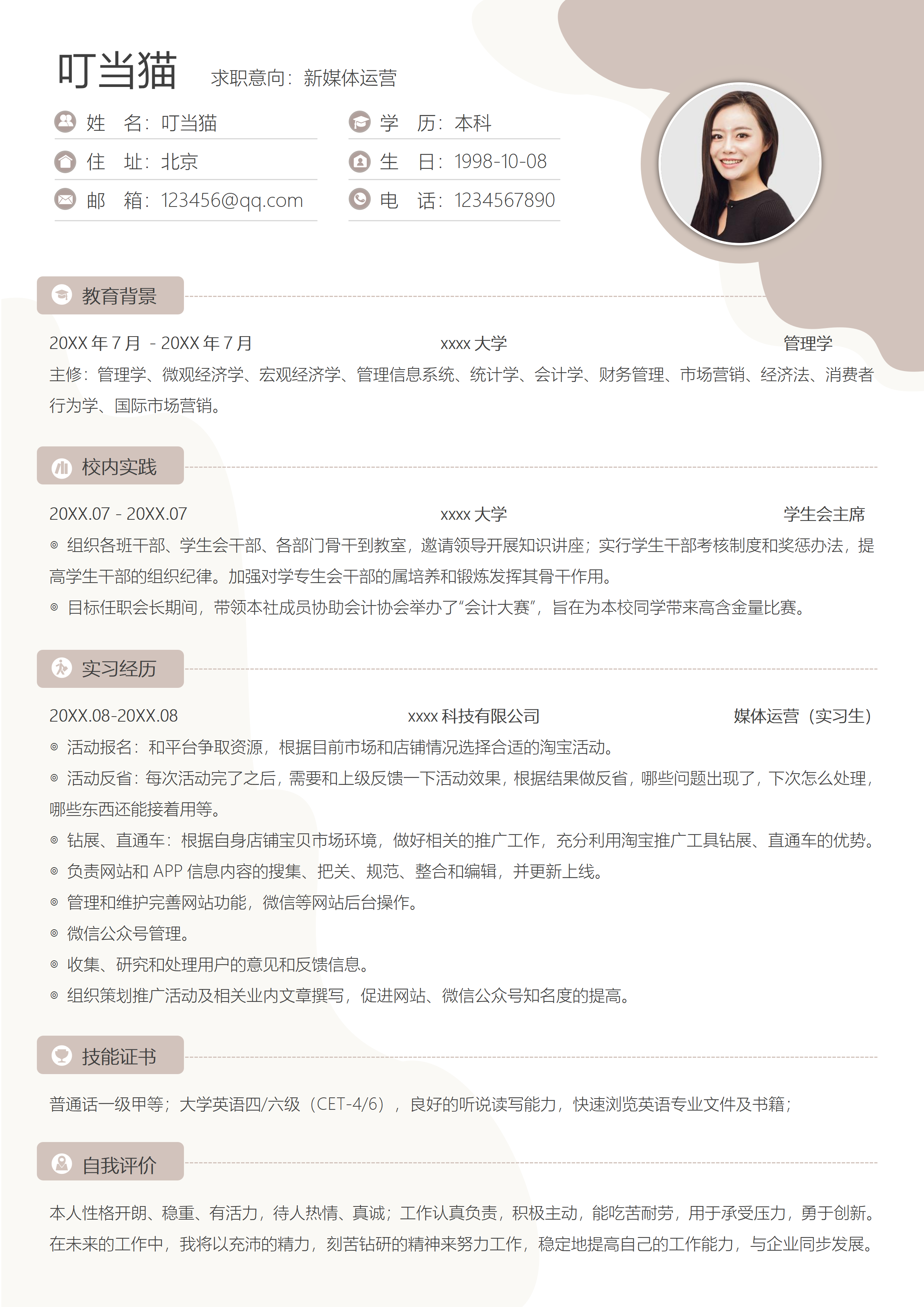 GN-0142莫兰迪色应届生运营简历/