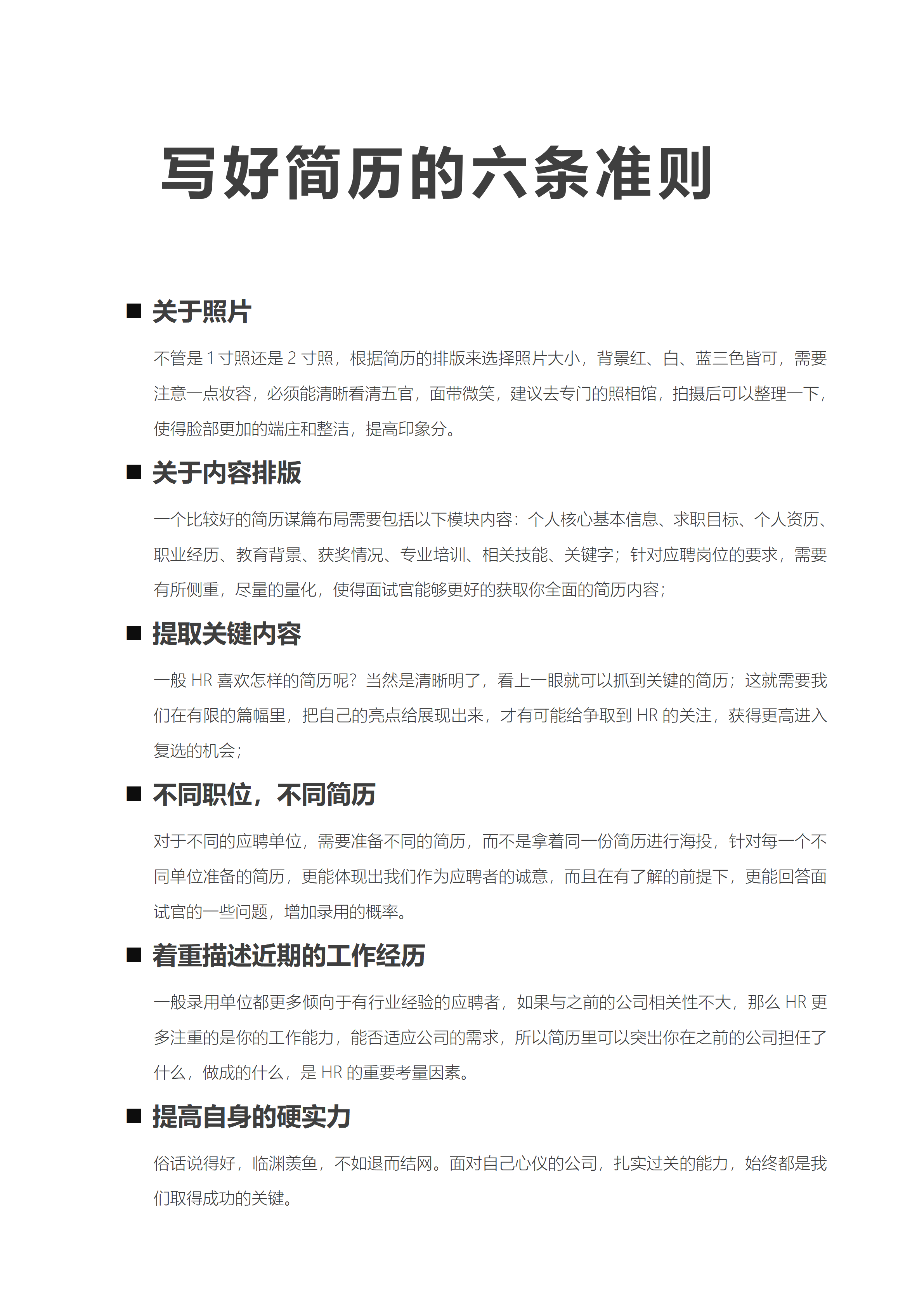 GN-0124教育类应届生简历模版/