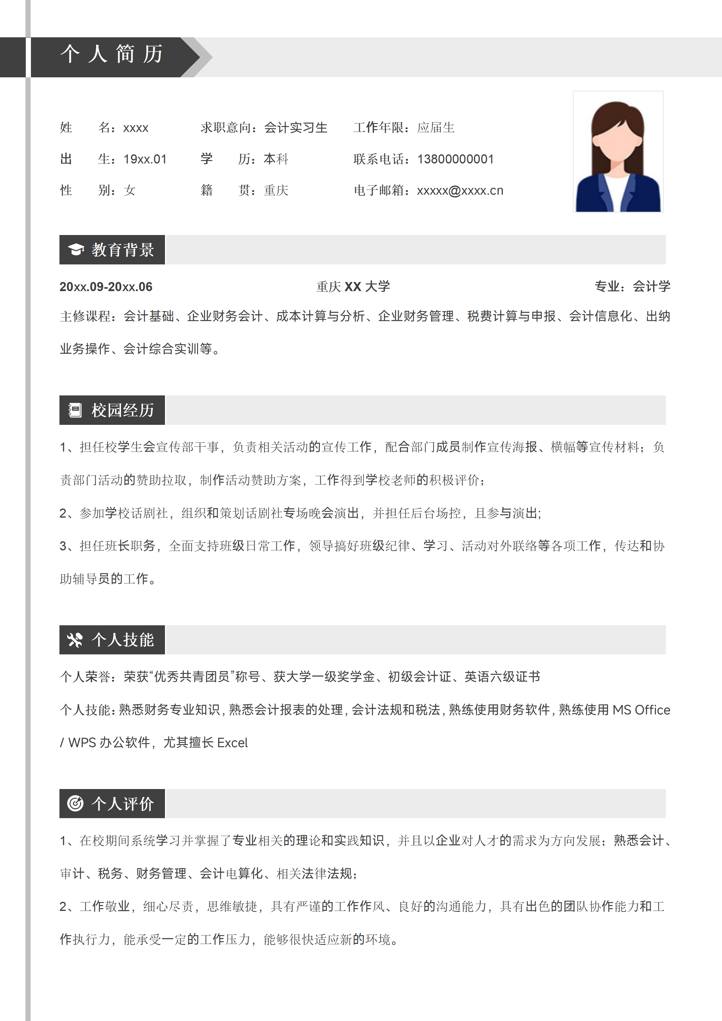 GN-0065黑白应届生会计实习简历/