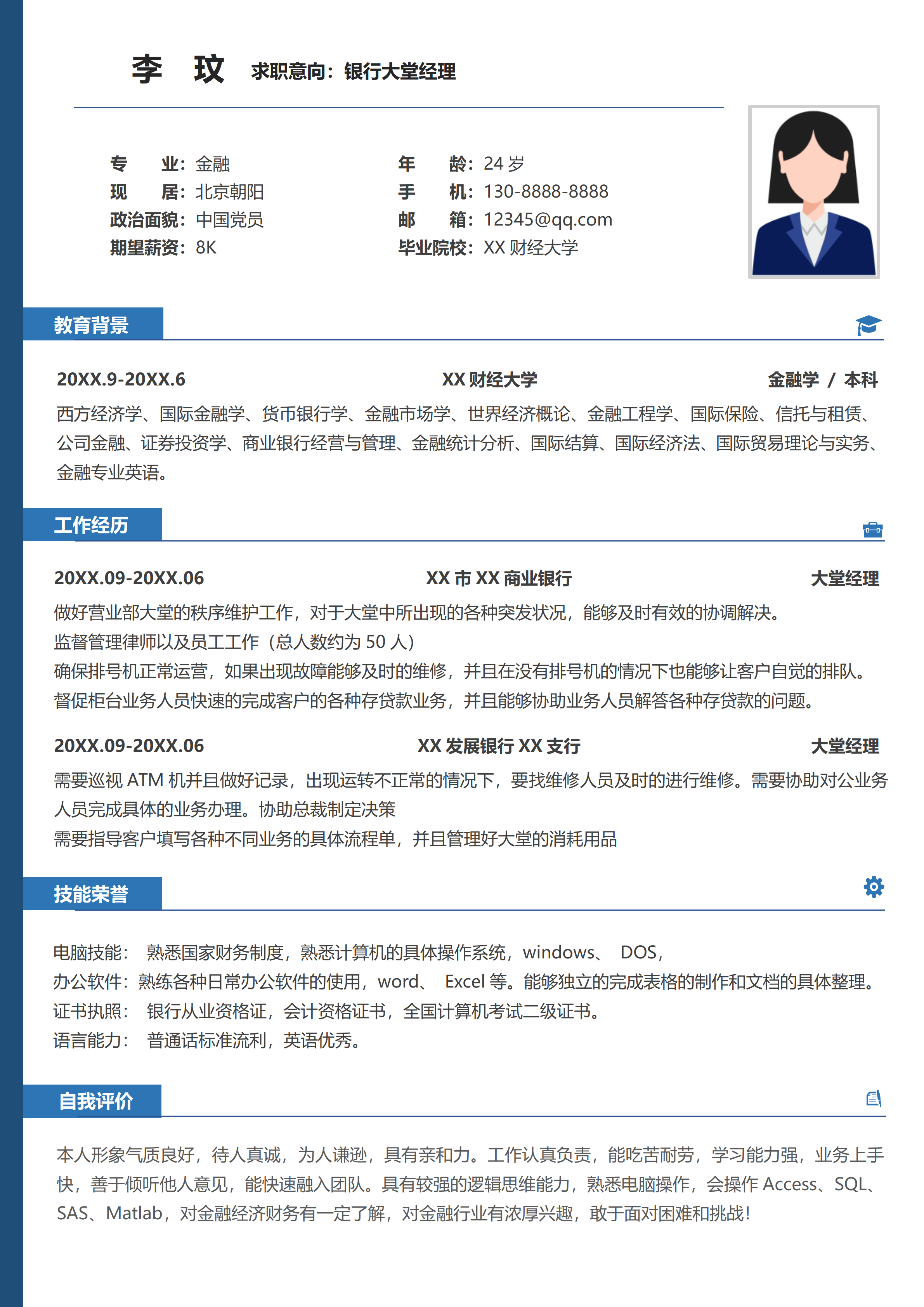 GN-0195银行大堂经理简约简历/