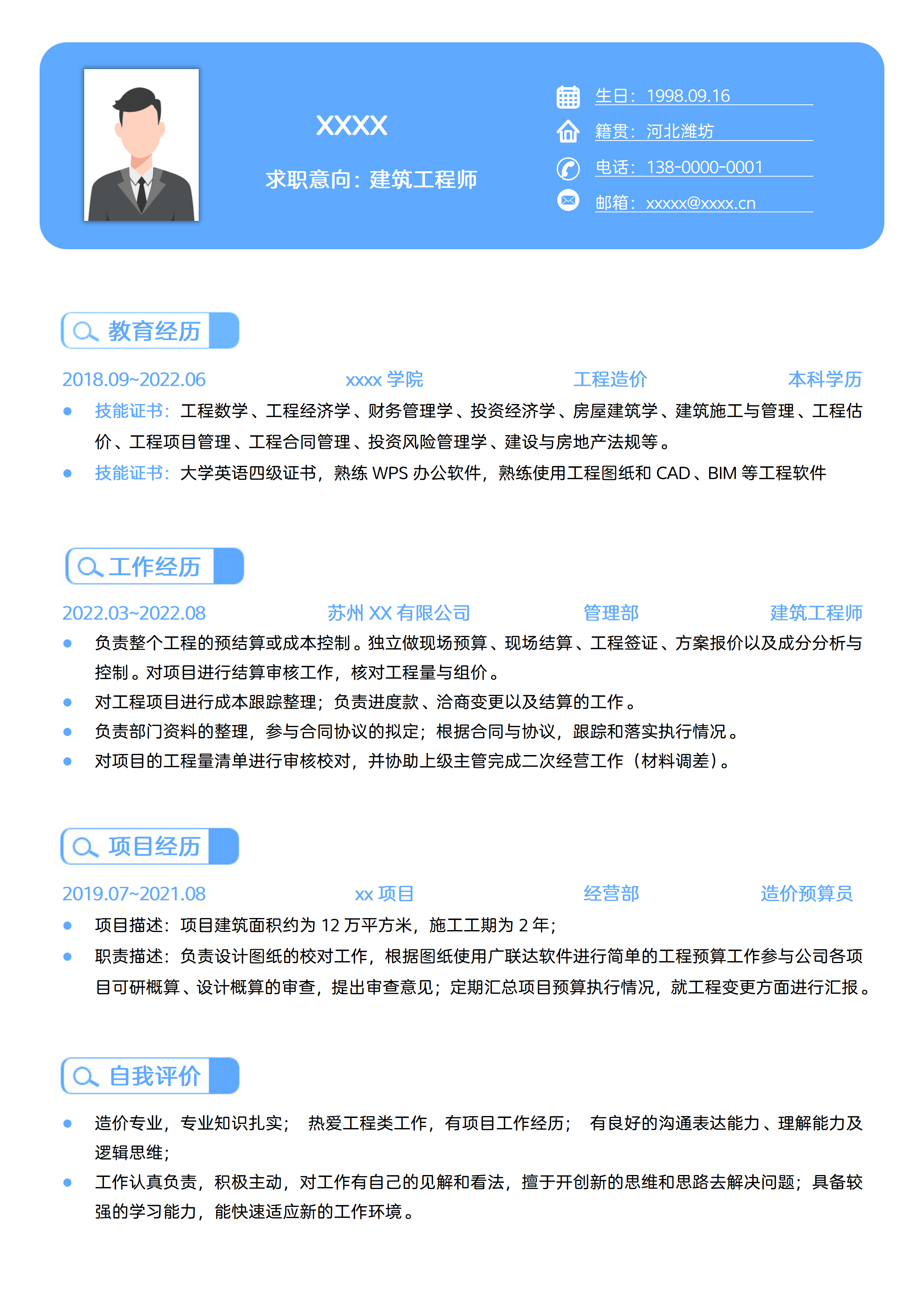 GN-0123建筑工程师造价类应届生求职简历/