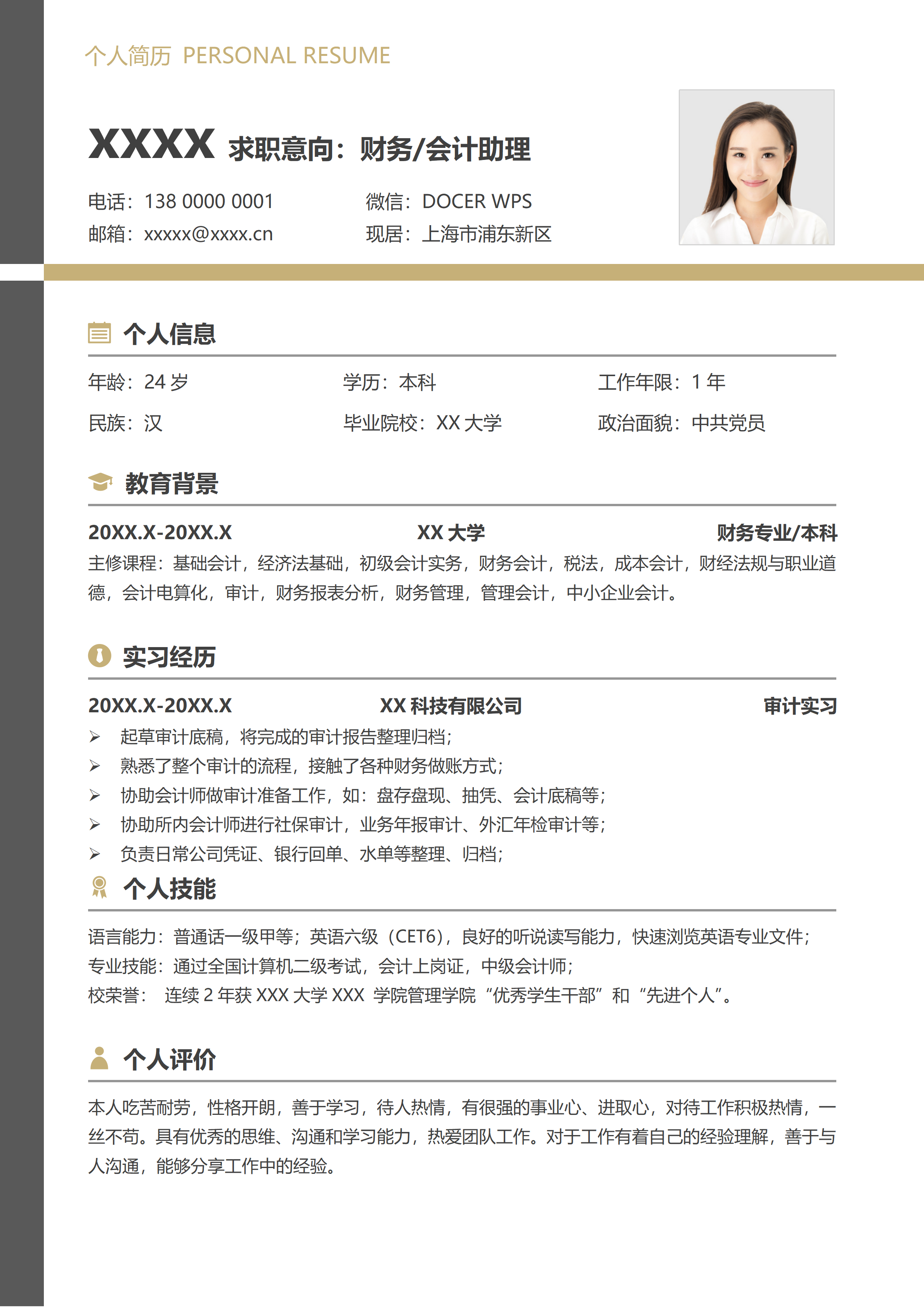 GN-0005本科应届生简历模板/