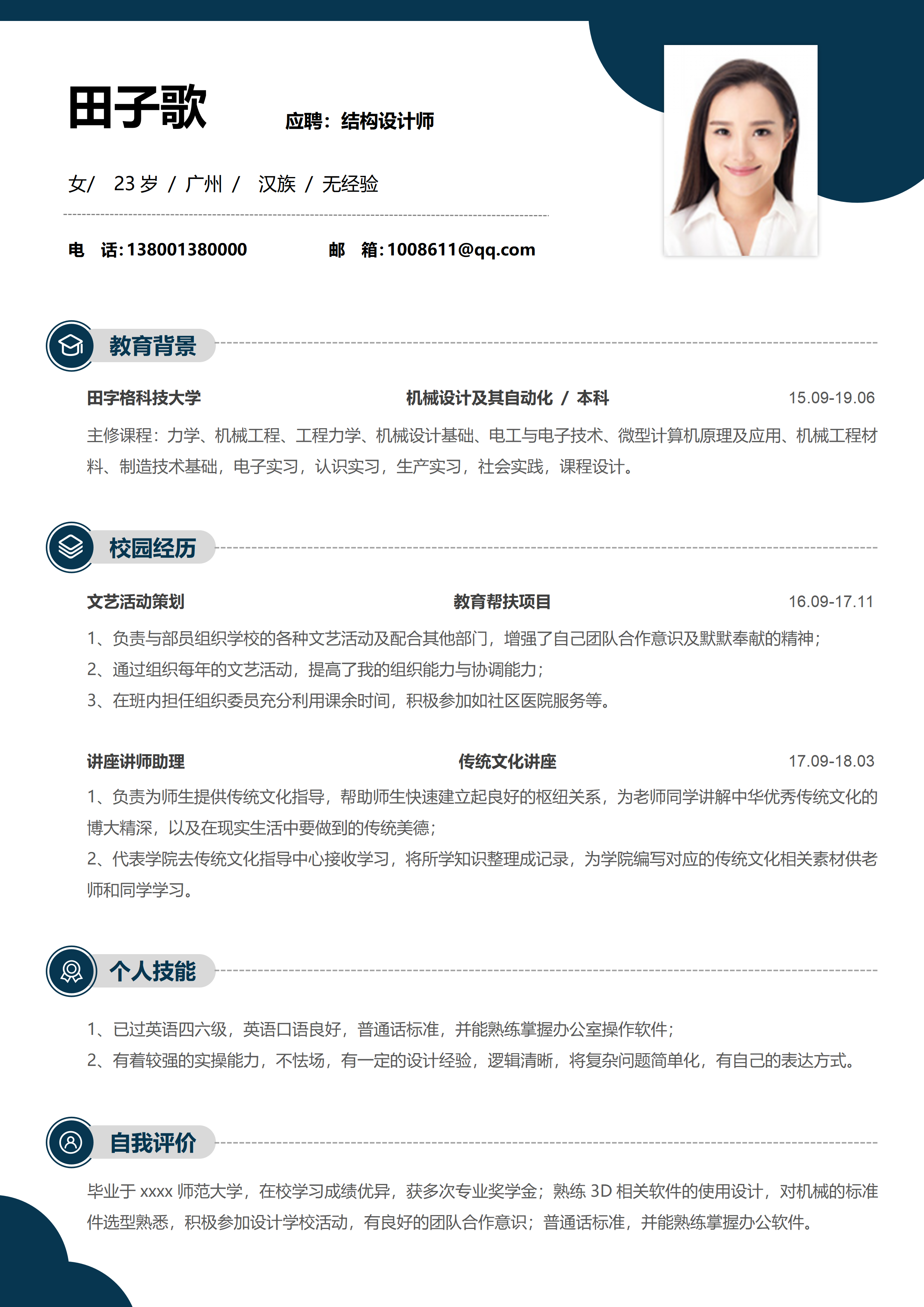 GN-0134蓝色简约风结构设计师无经验简历/