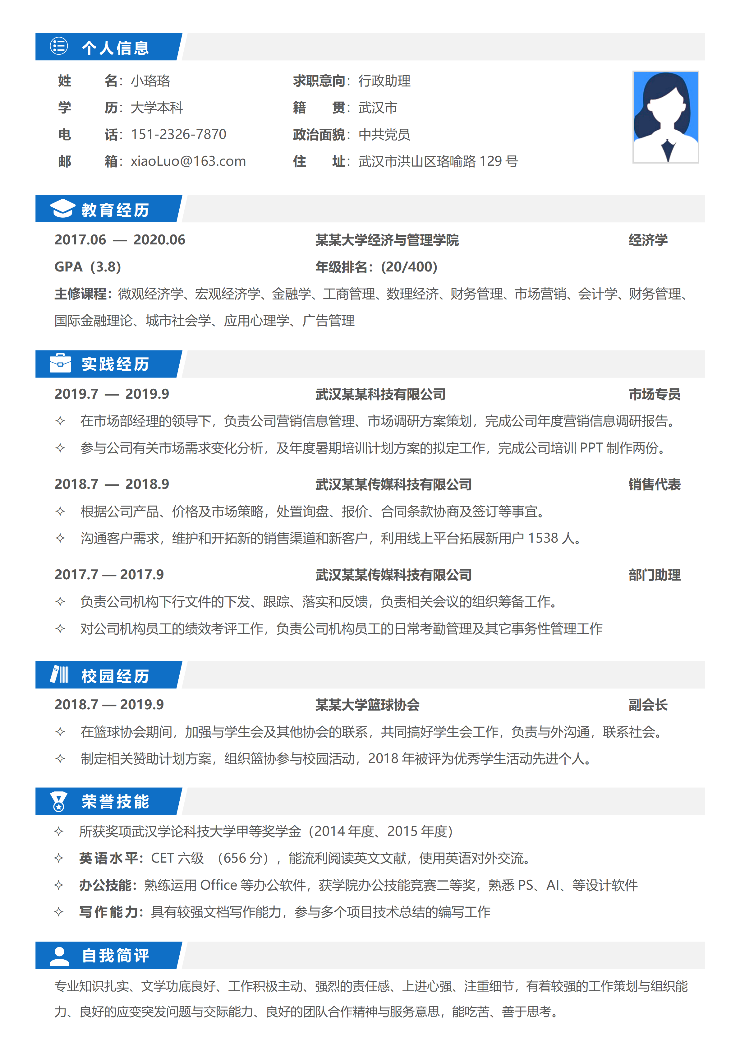 GN-0097简约word应届毕业生个人简历模板/